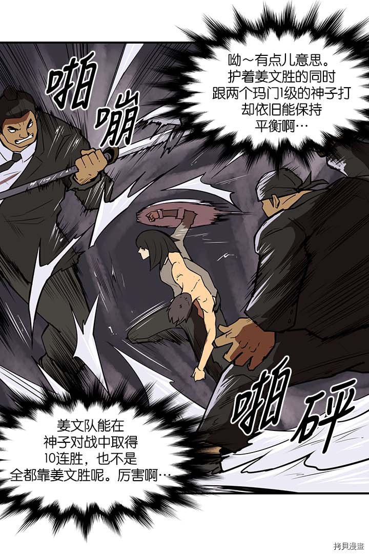 Raid:神之子[拷贝漫画]韩漫全集-第101话无删减无遮挡章节图片 