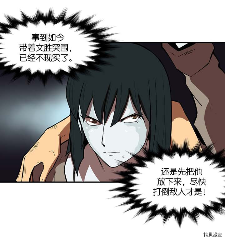 Raid:神之子[拷贝漫画]韩漫全集-第101话无删减无遮挡章节图片 
