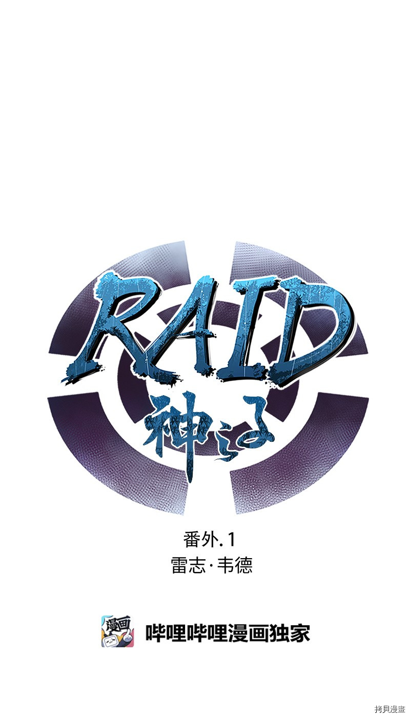 Raid:神之子[拷贝漫画]韩漫全集-番外1无删减无遮挡章节图片 