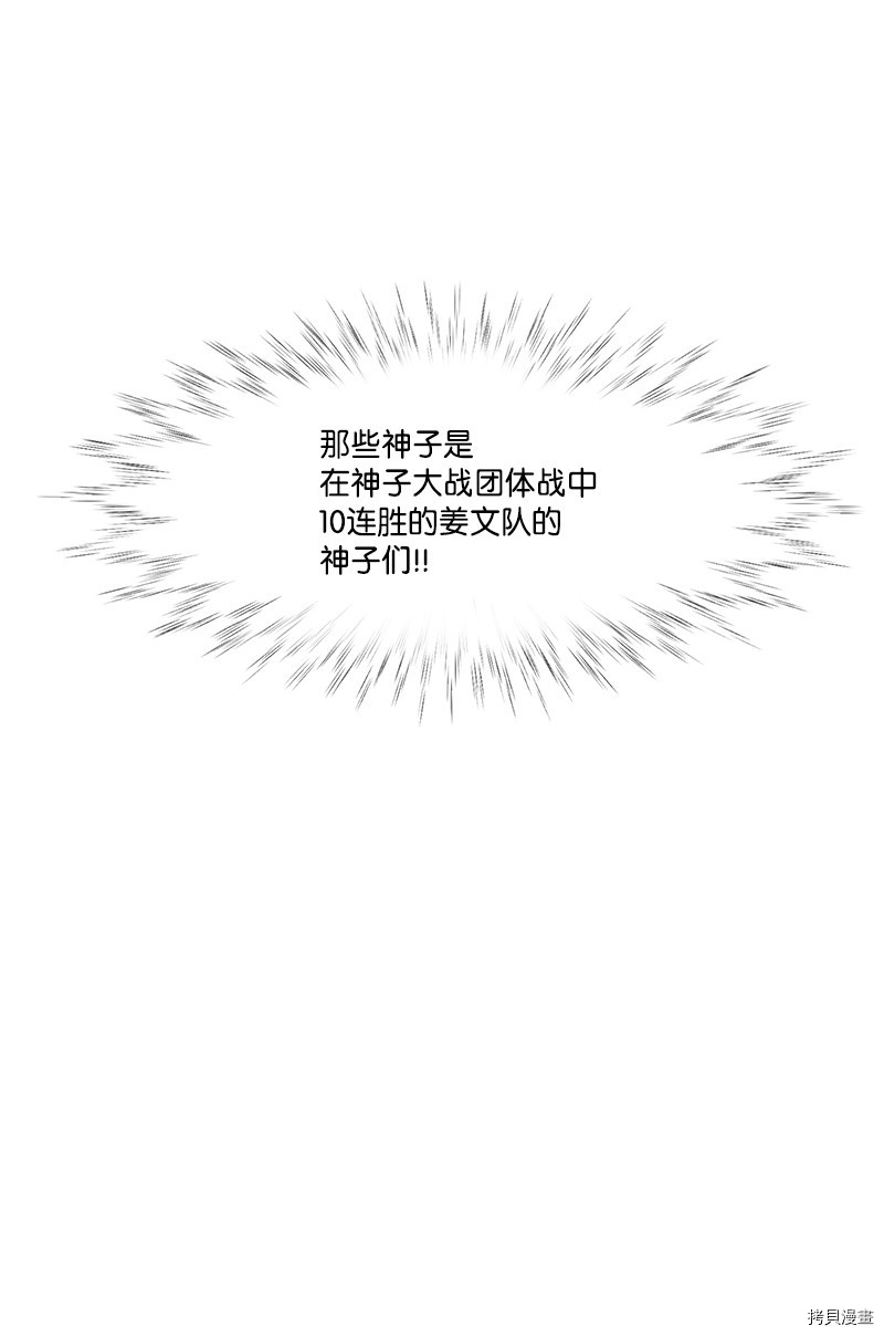 Raid:神之子[拷贝漫画]韩漫全集-番外2无删减无遮挡章节图片 