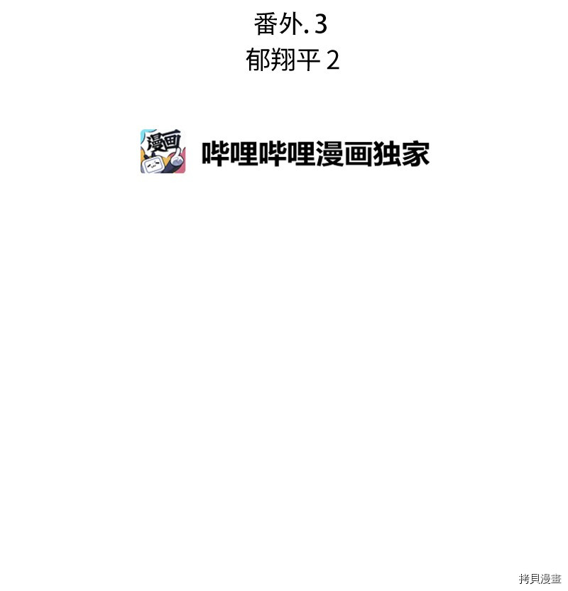 Raid:神之子[拷贝漫画]韩漫全集-番外3无删减无遮挡章节图片 