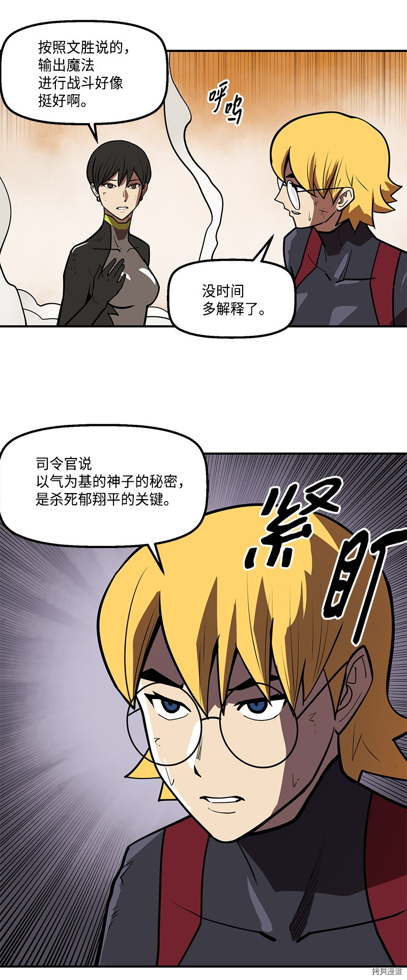 Raid:神之子[拷贝漫画]韩漫全集-番外3无删减无遮挡章节图片 