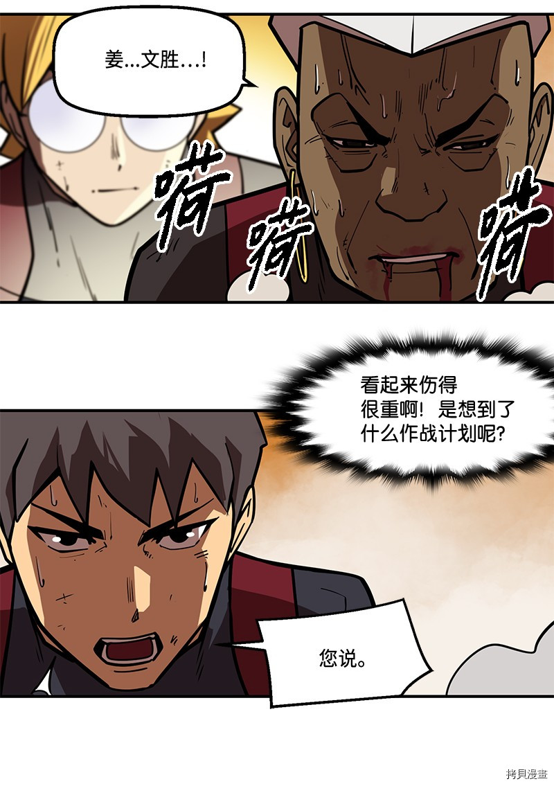 Raid:神之子[拷贝漫画]韩漫全集-番外4无删减无遮挡章节图片 