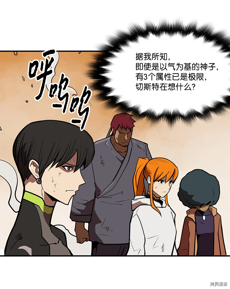 Raid:神之子[拷贝漫画]韩漫全集-番外4无删减无遮挡章节图片 