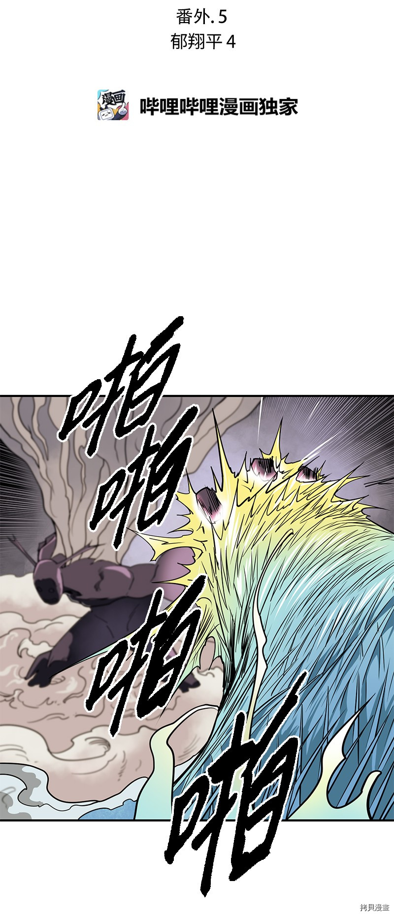 Raid:神之子[拷贝漫画]韩漫全集-番外5无删减无遮挡章节图片 