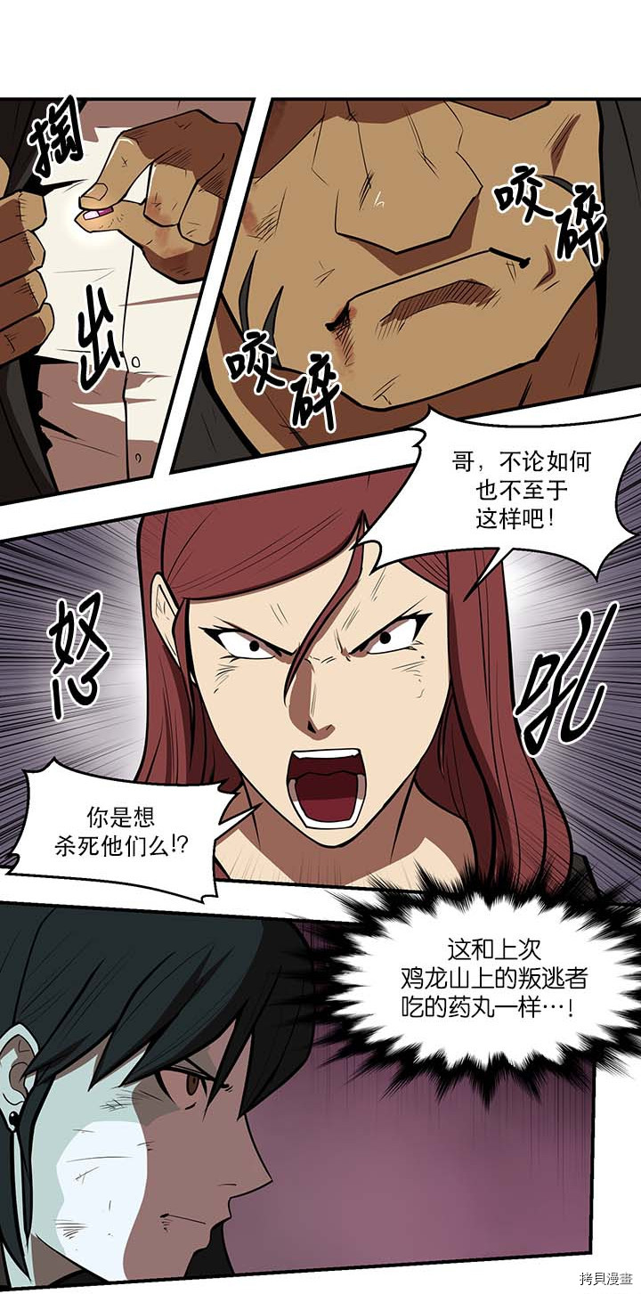 Raid:神之子[拷贝漫画]韩漫全集-第102话无删减无遮挡章节图片 