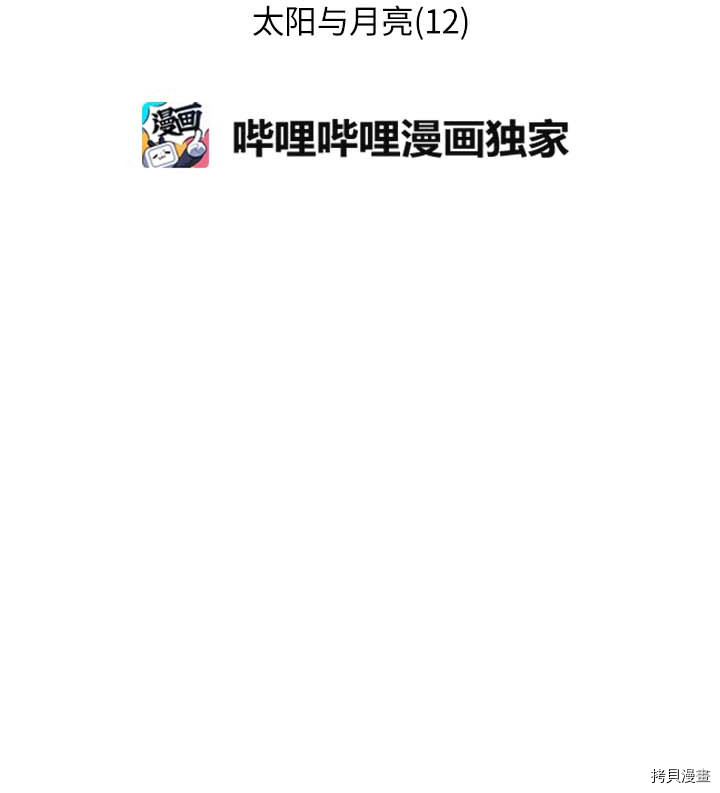 Raid:神之子[拷贝漫画]韩漫全集-第103话无删减无遮挡章节图片 