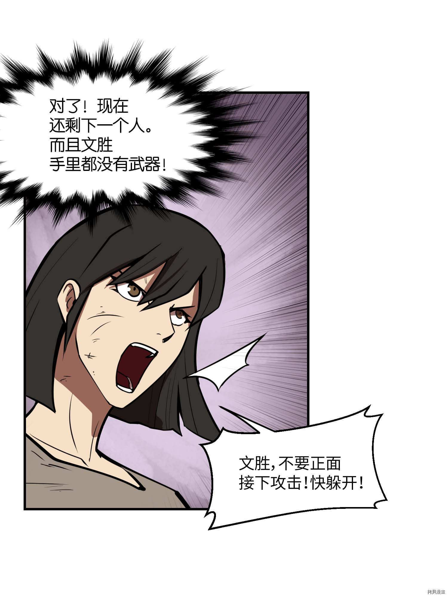Raid:神之子[拷贝漫画]韩漫全集-第104话无删减无遮挡章节图片 
