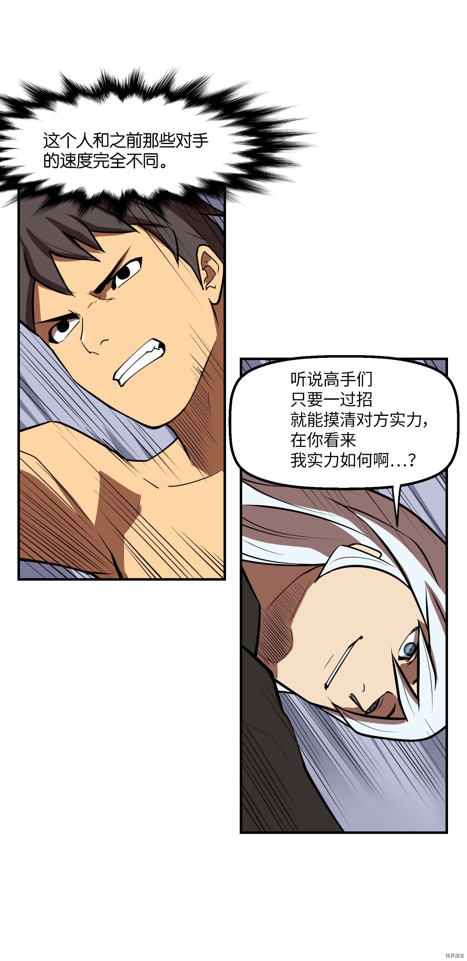 Raid:神之子[拷贝漫画]韩漫全集-第104话无删减无遮挡章节图片 