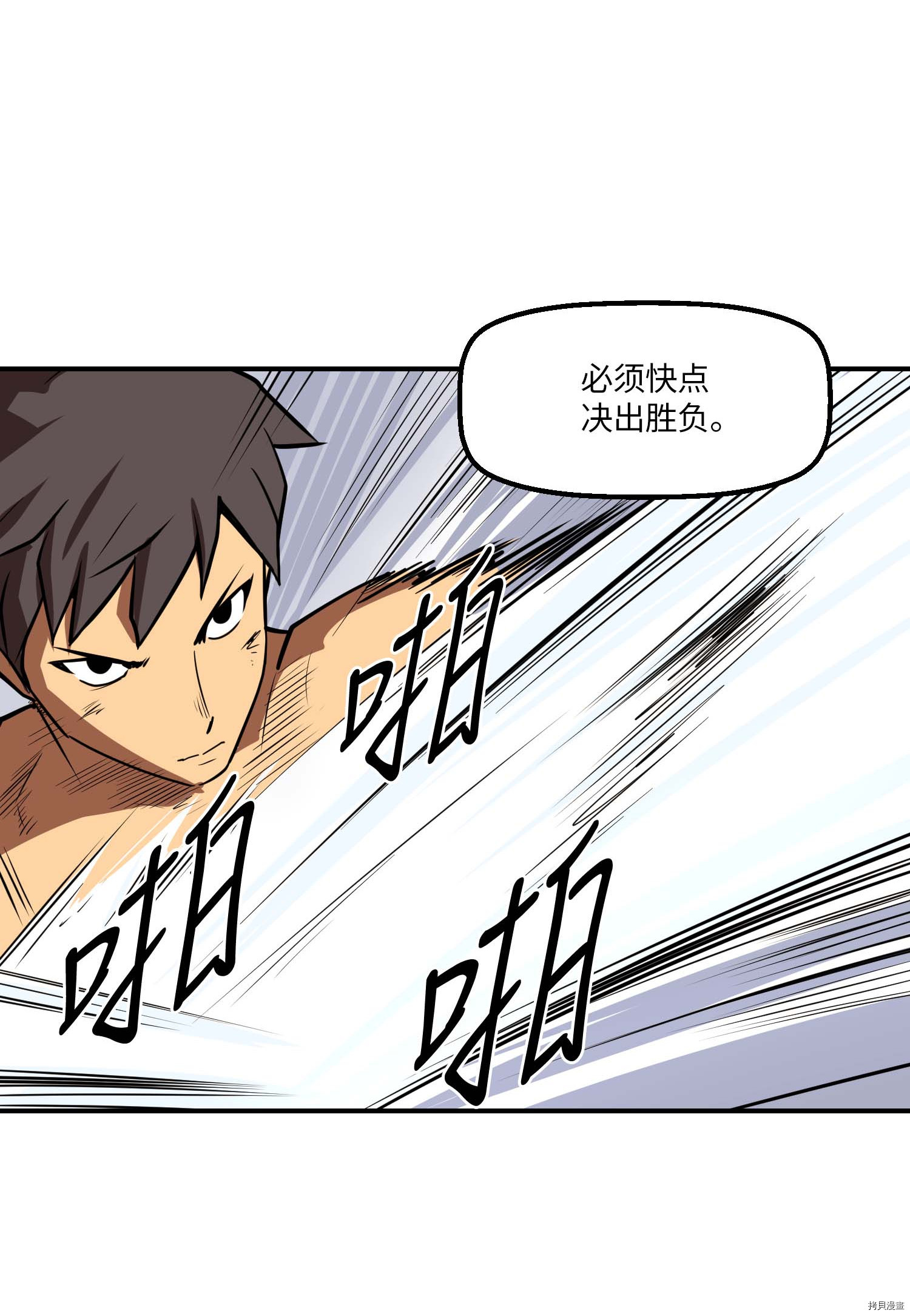 Raid:神之子[拷贝漫画]韩漫全集-第105话无删减无遮挡章节图片 