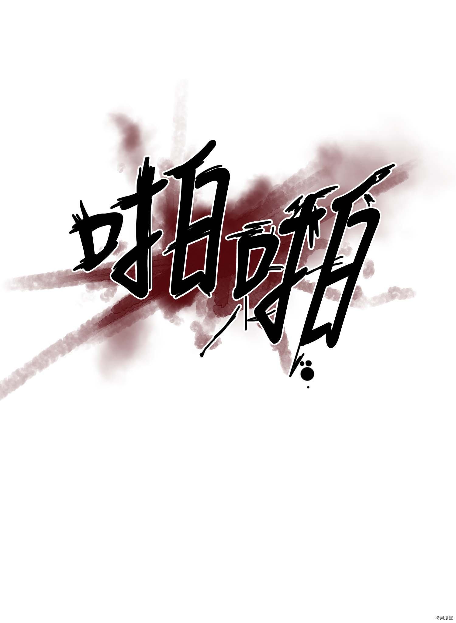 Raid:神之子[拷贝漫画]韩漫全集-第108话无删减无遮挡章节图片 