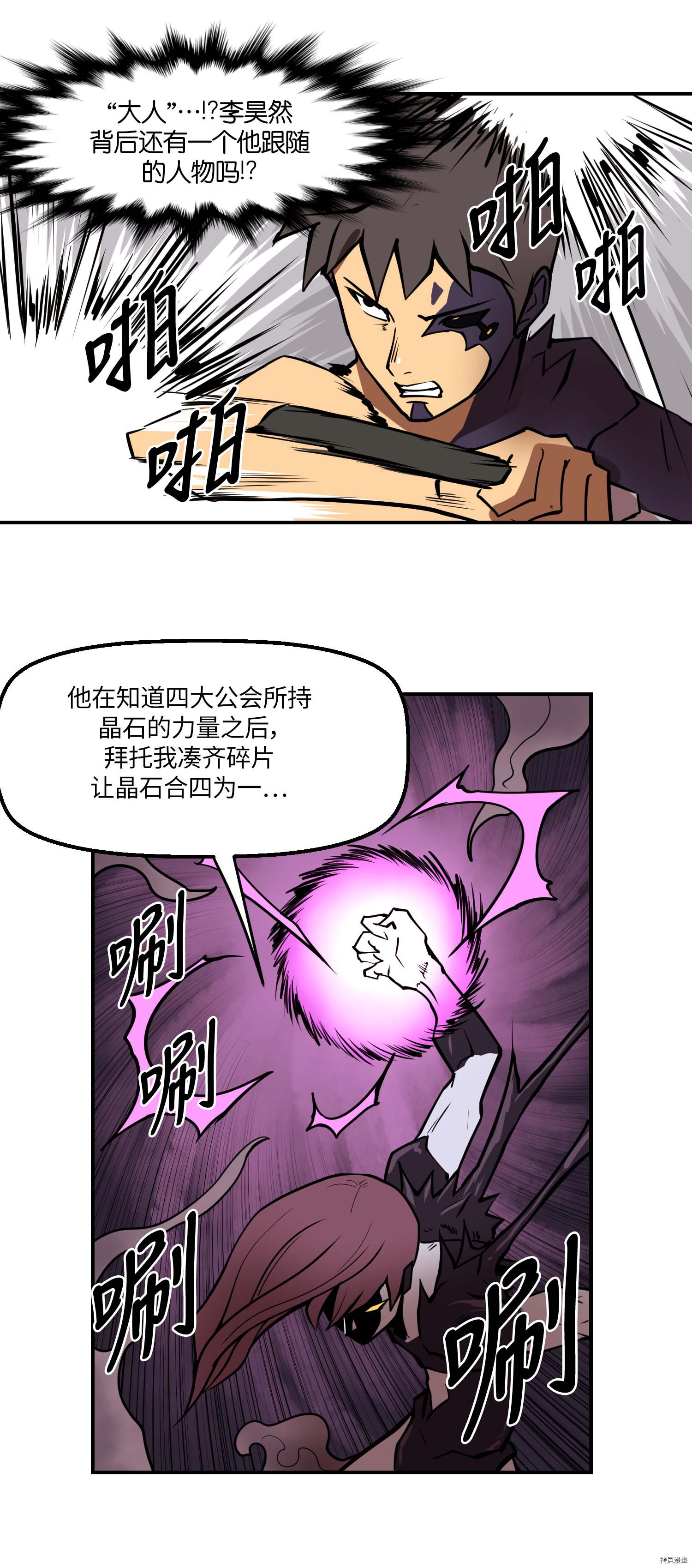 Raid:神之子[拷贝漫画]韩漫全集-第108话无删减无遮挡章节图片 
