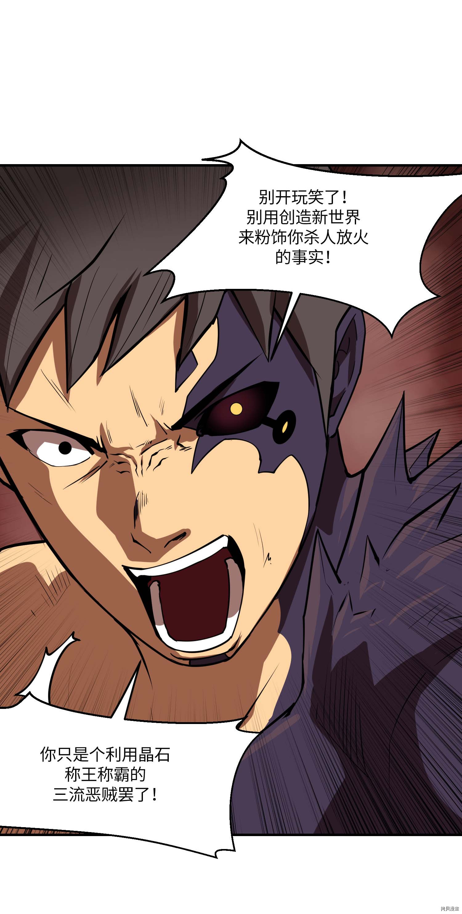 Raid:神之子[拷贝漫画]韩漫全集-第108话无删减无遮挡章节图片 