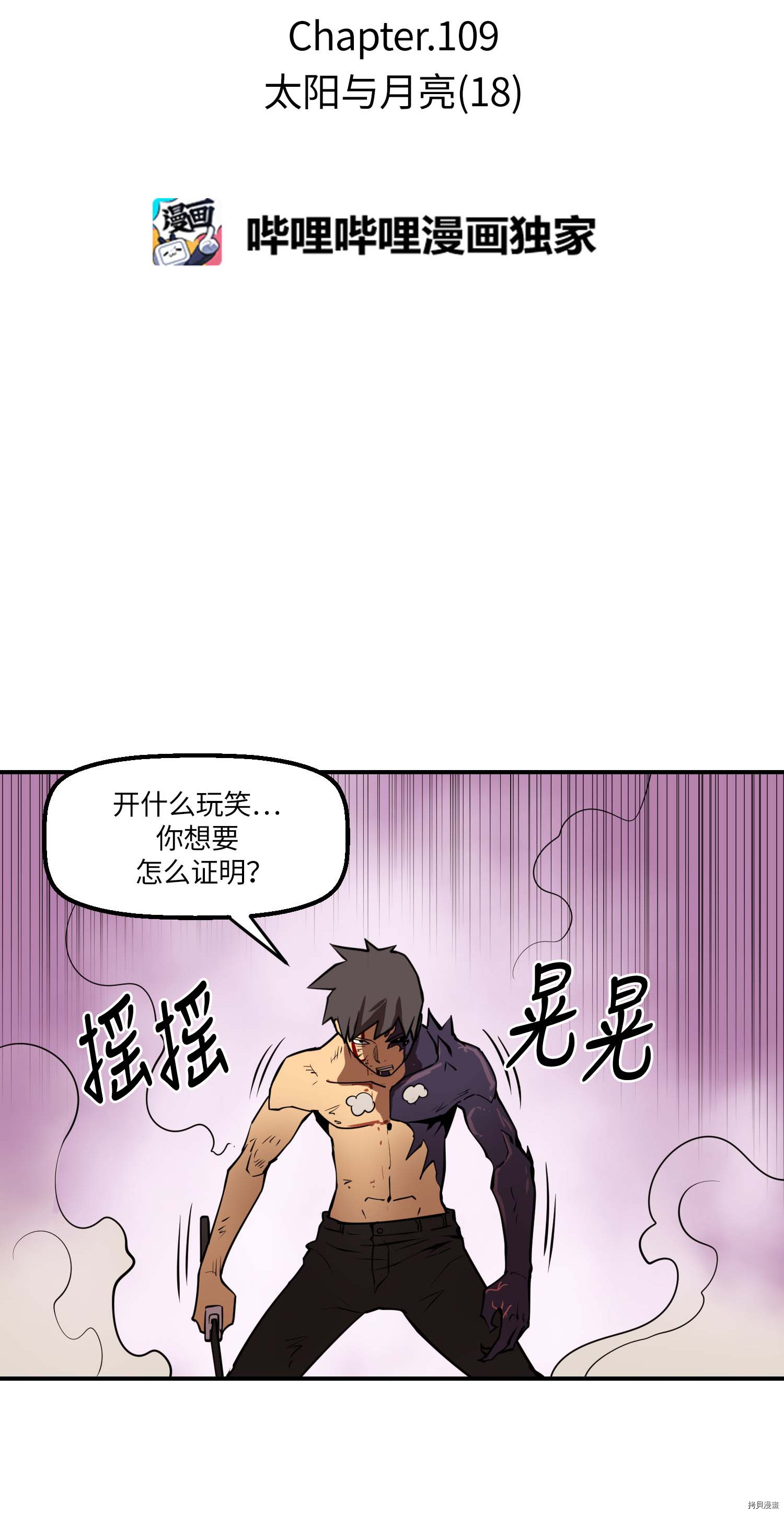 Raid:神之子[拷贝漫画]韩漫全集-第109话无删减无遮挡章节图片 
