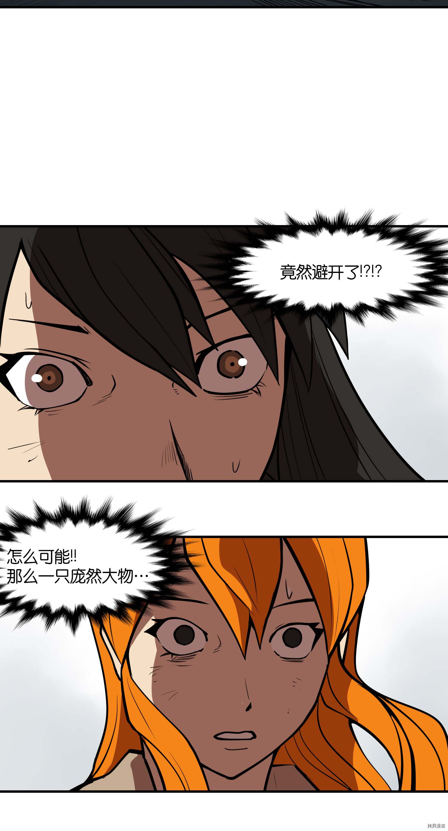 Raid:神之子[拷贝漫画]韩漫全集-第110话无删减无遮挡章节图片 