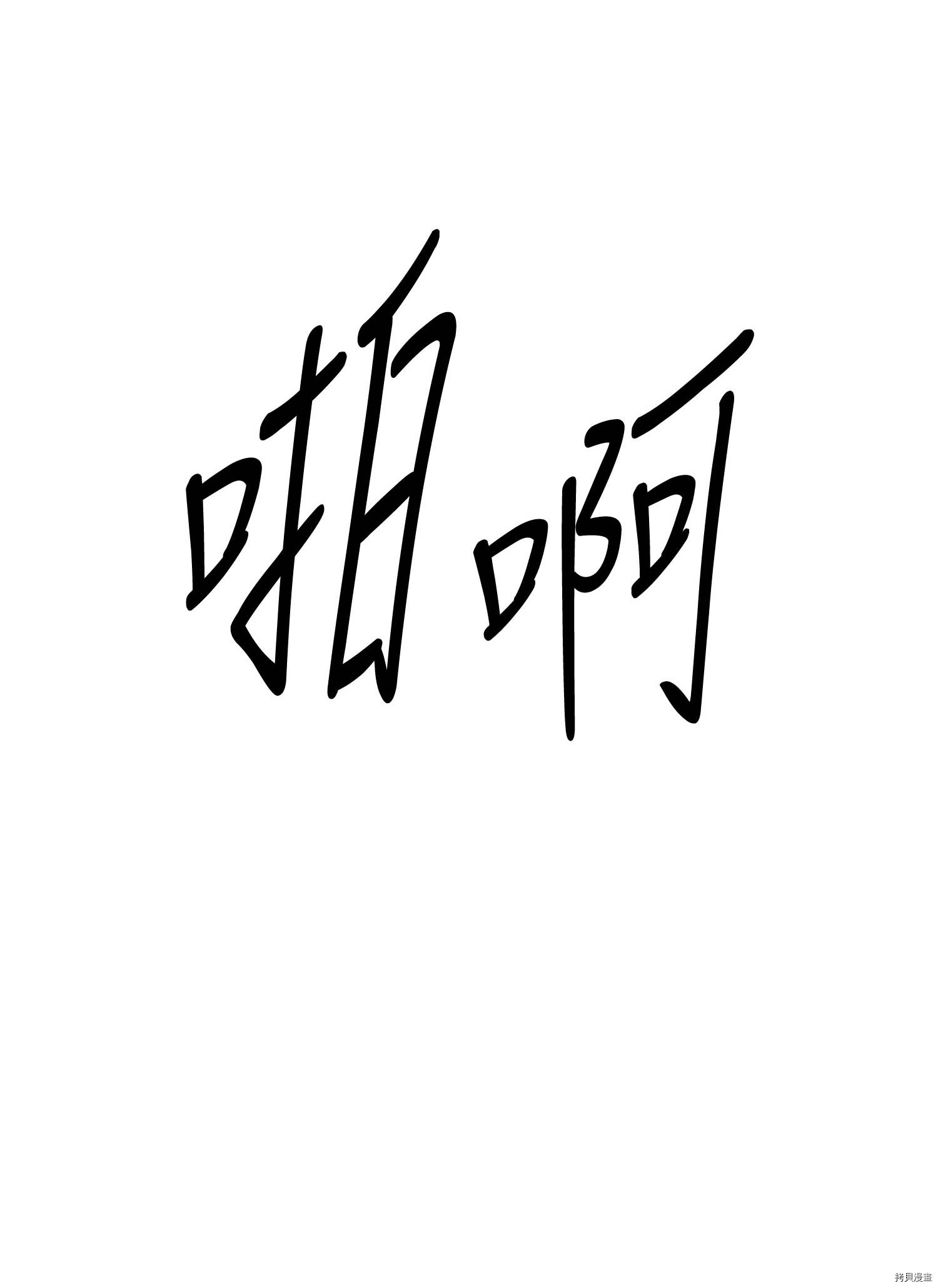 Raid:神之子[拷贝漫画]韩漫全集-第110话无删减无遮挡章节图片 
