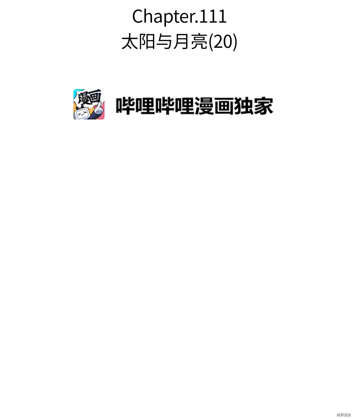 Raid:神之子[拷贝漫画]韩漫全集-第111话无删减无遮挡章节图片 