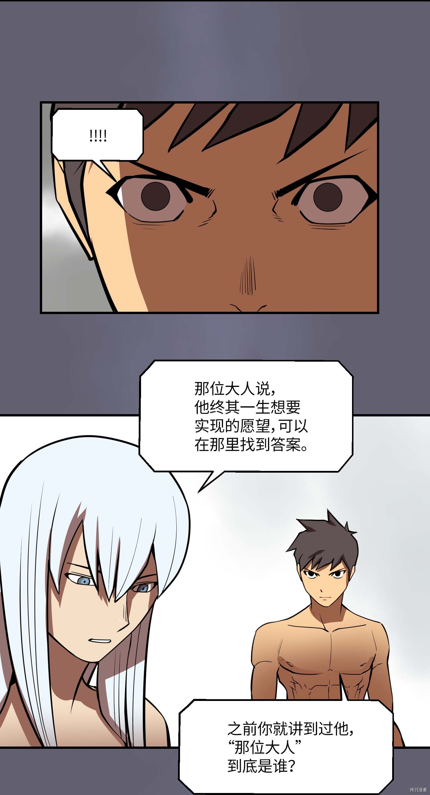 Raid:神之子[拷贝漫画]韩漫全集-第111话无删减无遮挡章节图片 