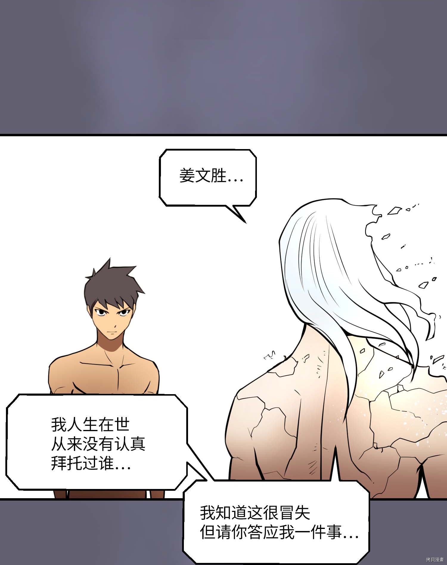Raid:神之子[拷贝漫画]韩漫全集-第111话无删减无遮挡章节图片 