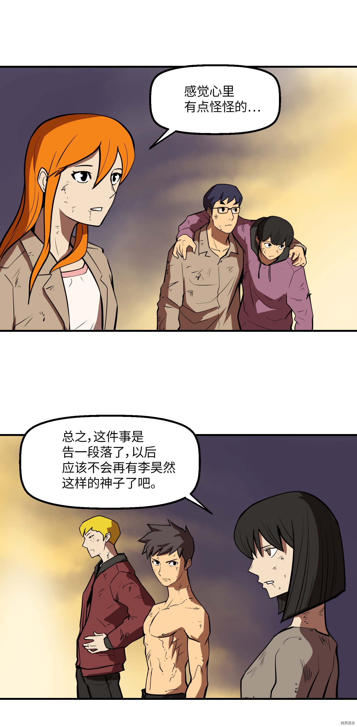 Raid:神之子[拷贝漫画]韩漫全集-第111话无删减无遮挡章节图片 