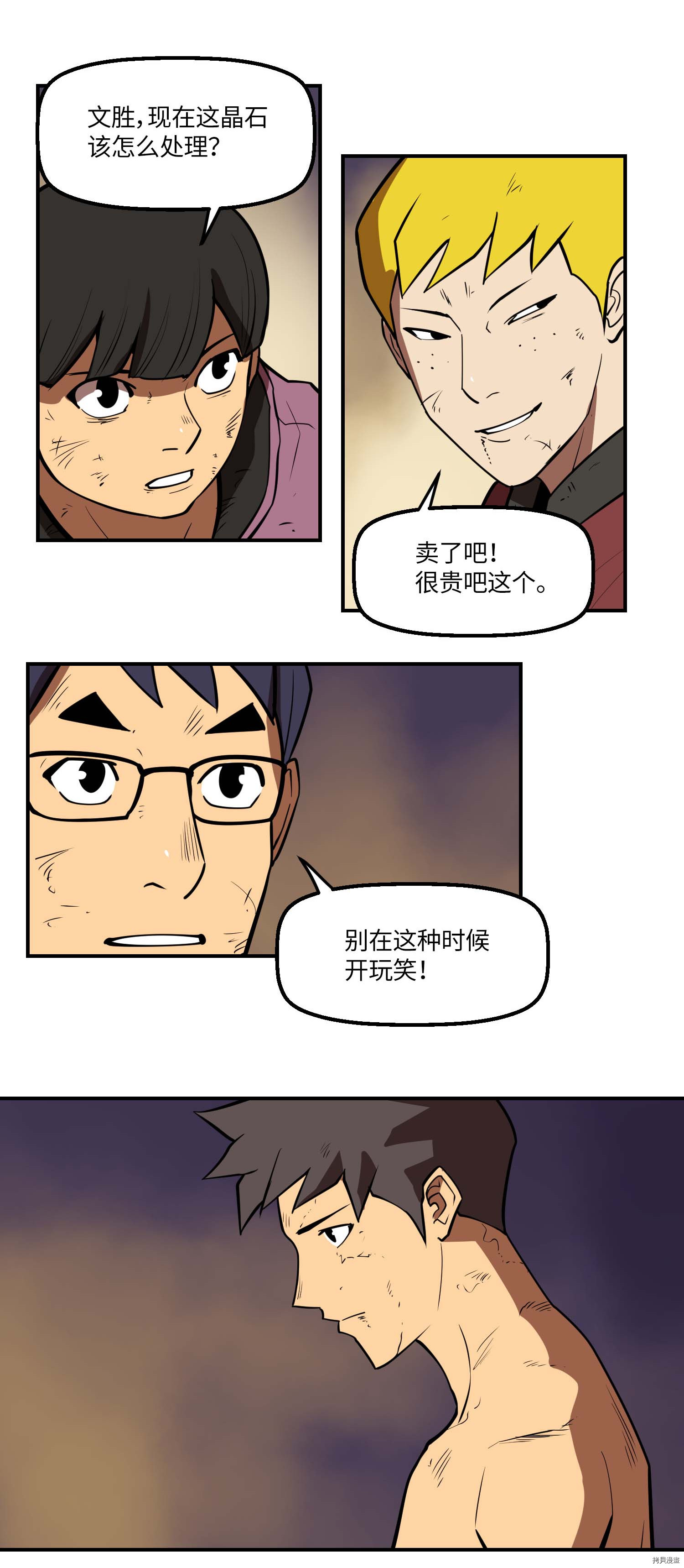 Raid:神之子[拷贝漫画]韩漫全集-第111话无删减无遮挡章节图片 