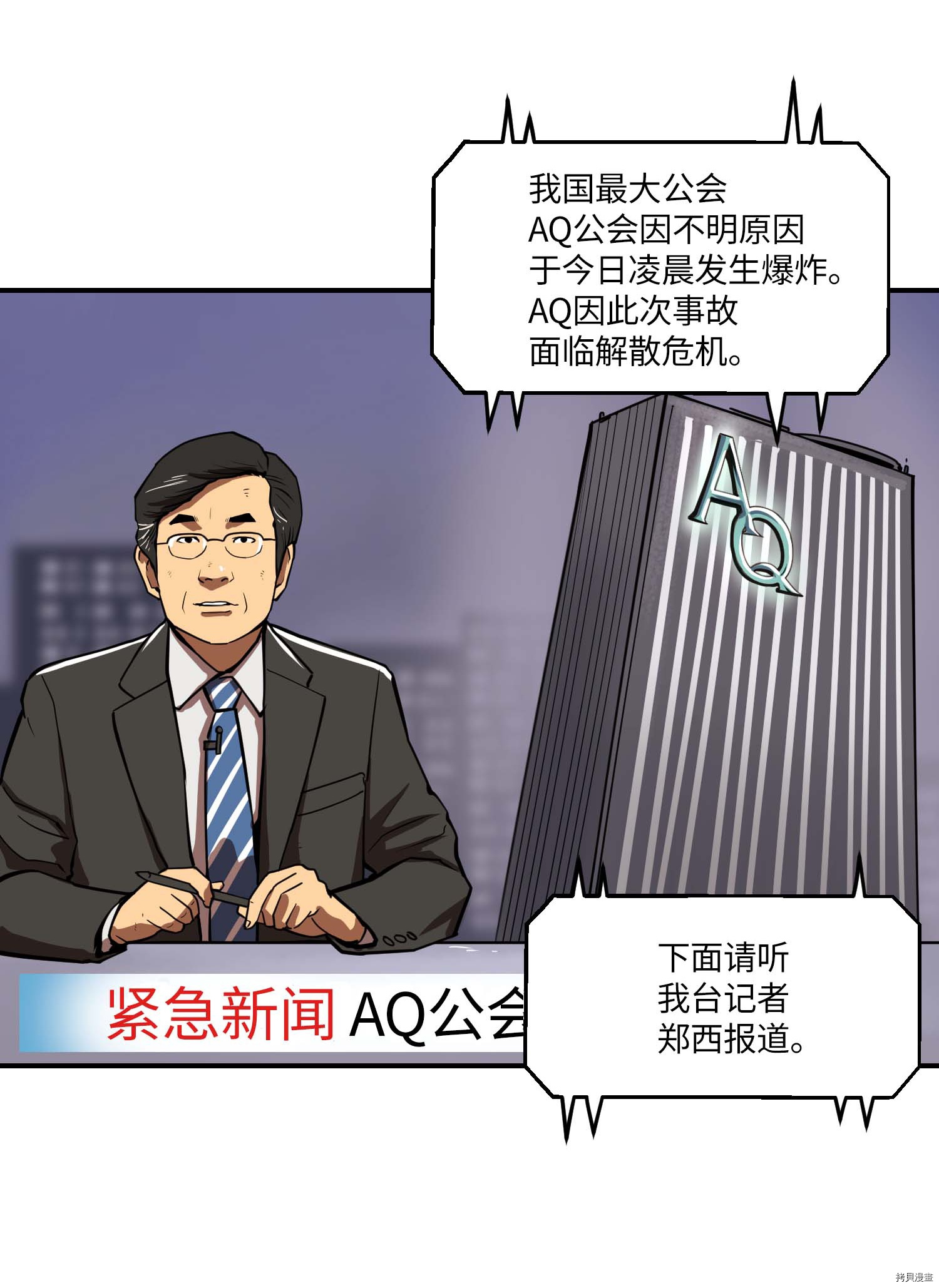 Raid:神之子[拷贝漫画]韩漫全集-第112话无删减无遮挡章节图片 