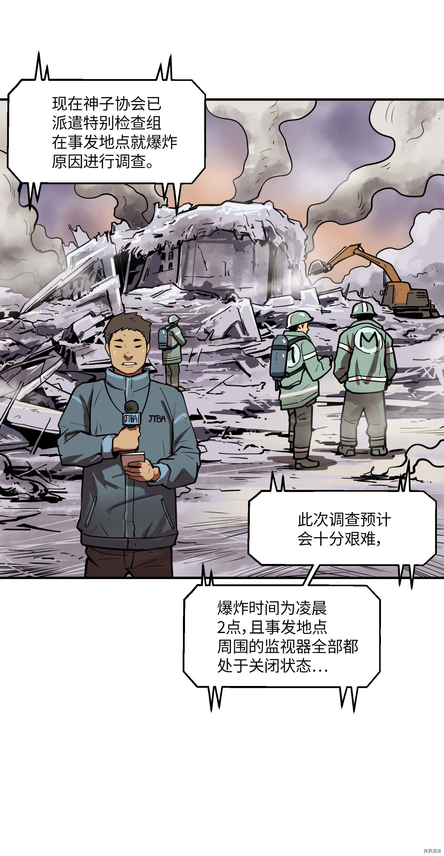 Raid:神之子[拷贝漫画]韩漫全集-第112话无删减无遮挡章节图片 