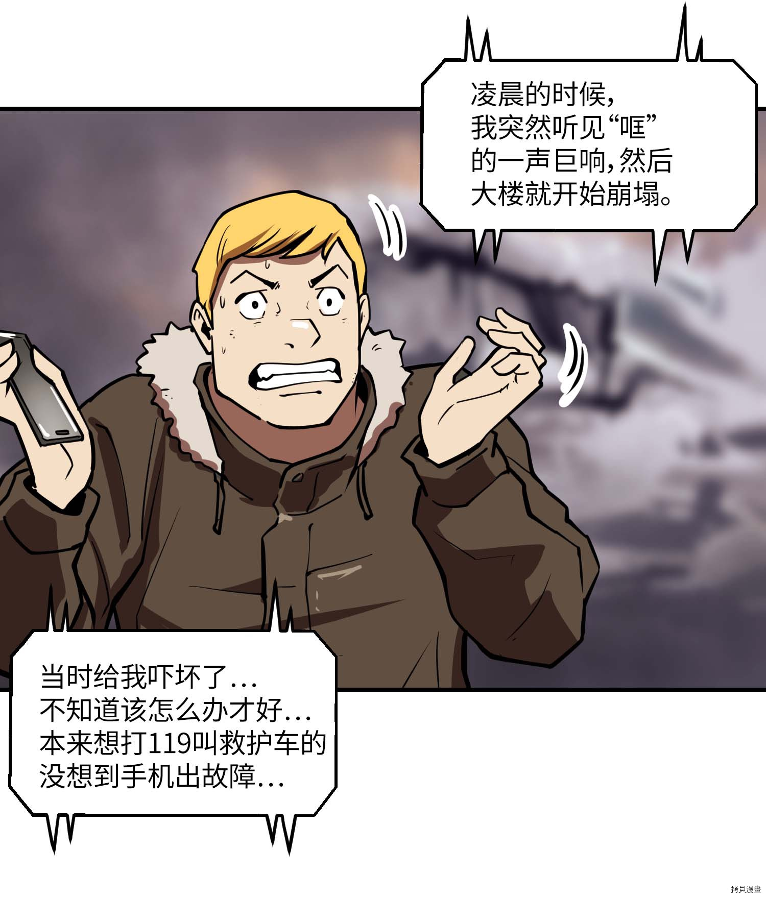 Raid:神之子[拷贝漫画]韩漫全集-第112话无删减无遮挡章节图片 