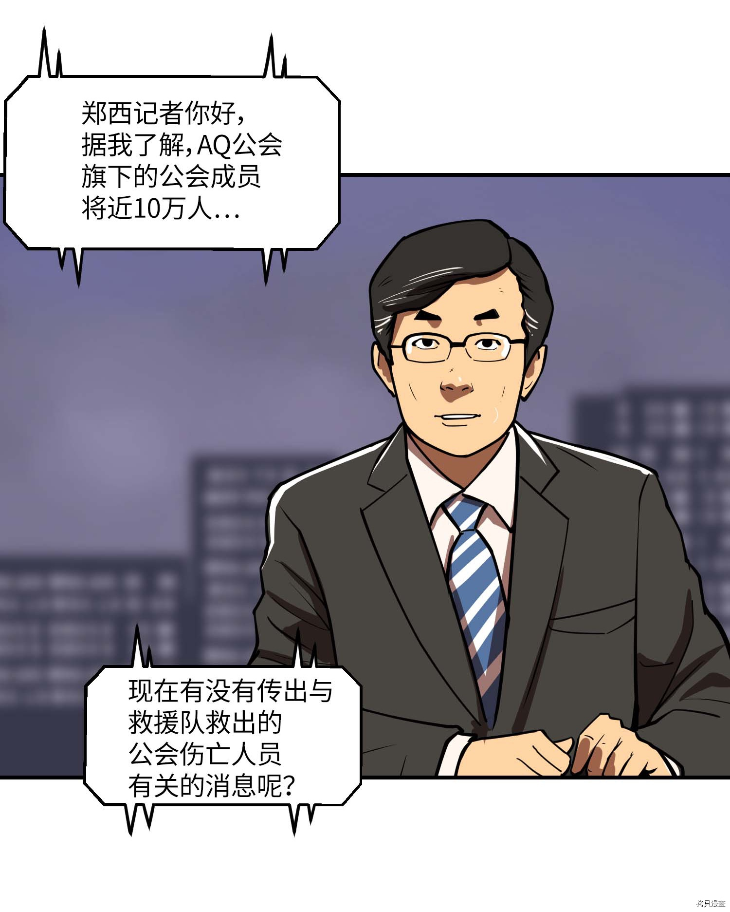 Raid:神之子[拷贝漫画]韩漫全集-第112话无删减无遮挡章节图片 