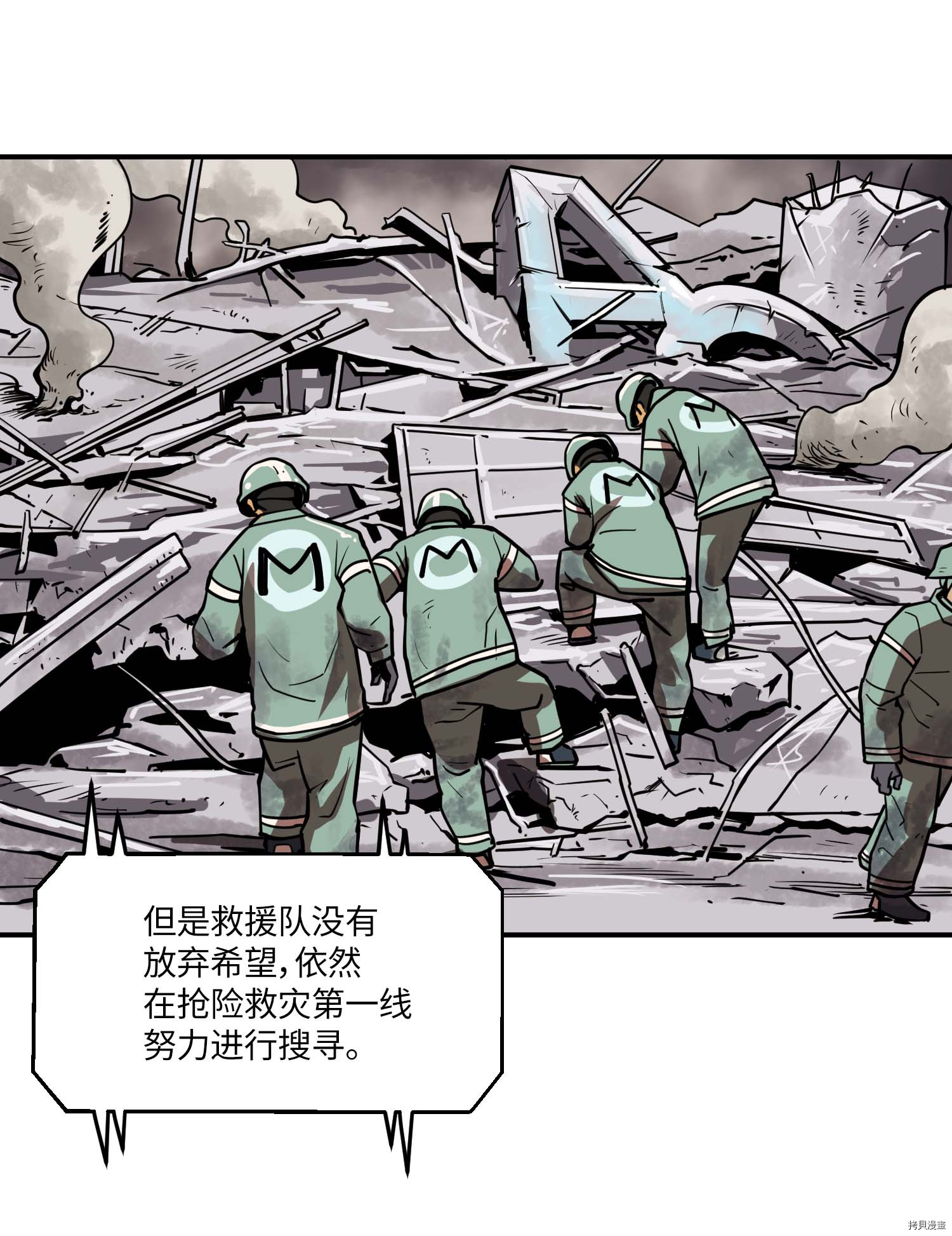 Raid:神之子[拷贝漫画]韩漫全集-第112话无删减无遮挡章节图片 