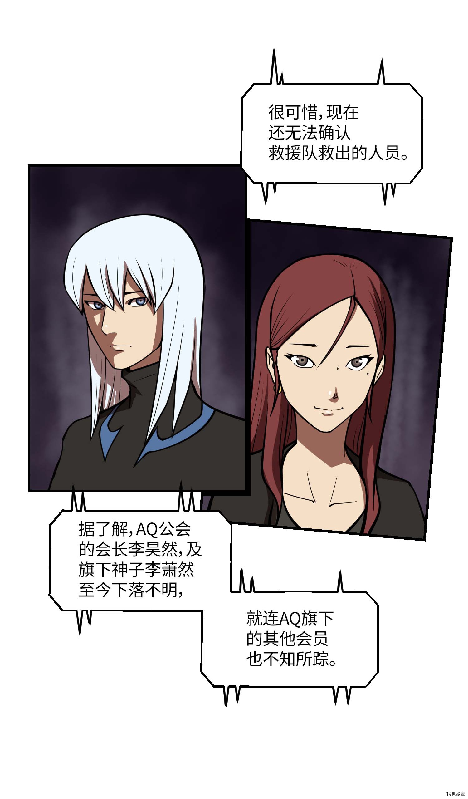 Raid:神之子[拷贝漫画]韩漫全集-第112话无删减无遮挡章节图片 