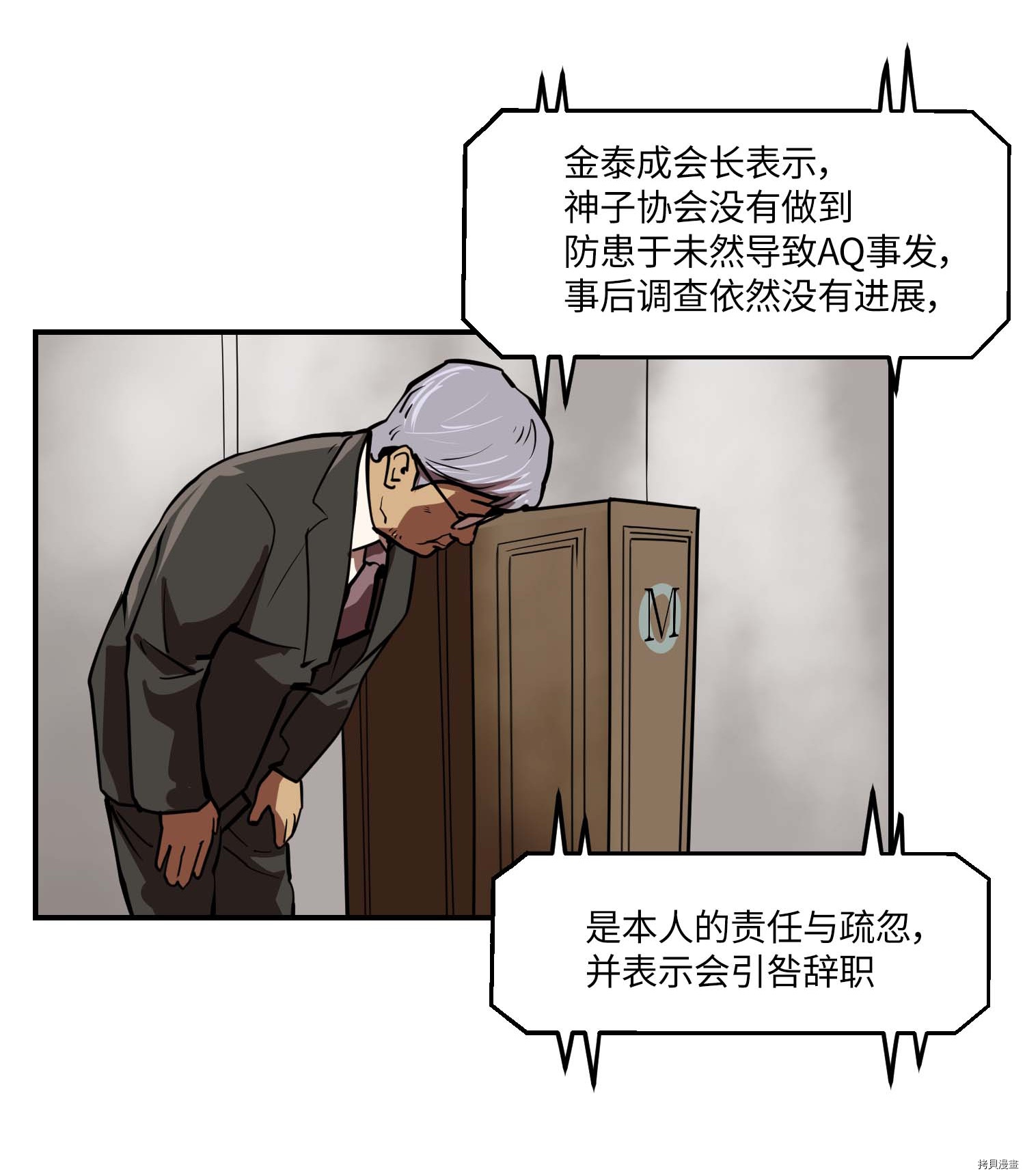 Raid:神之子[拷贝漫画]韩漫全集-第112话无删减无遮挡章节图片 