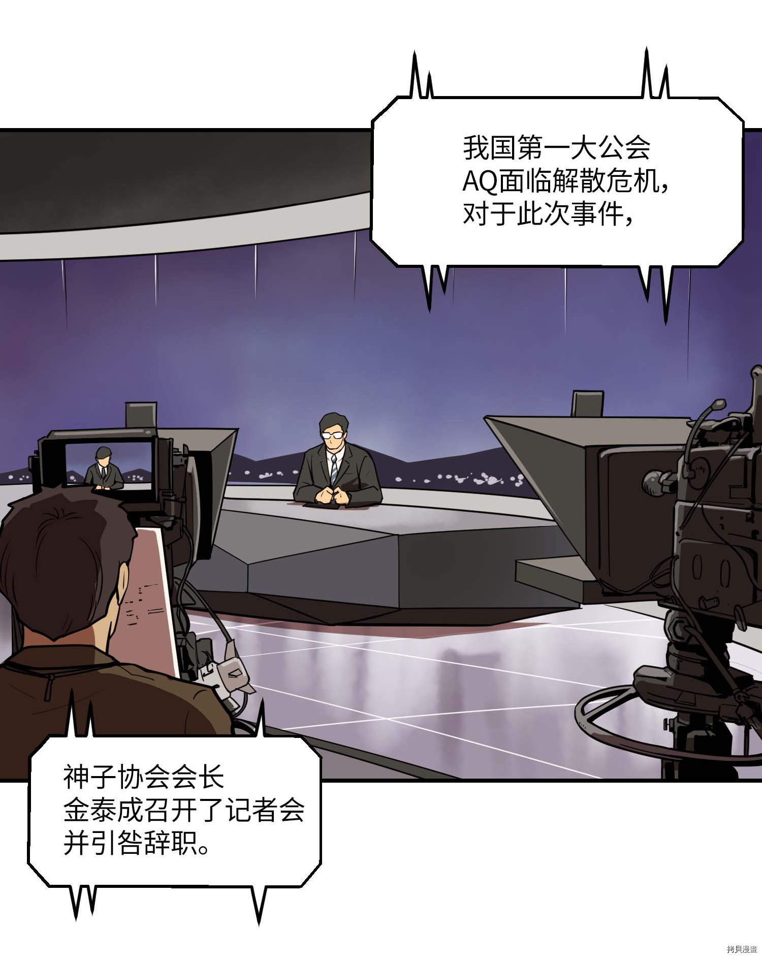 Raid:神之子[拷贝漫画]韩漫全集-第112话无删减无遮挡章节图片 