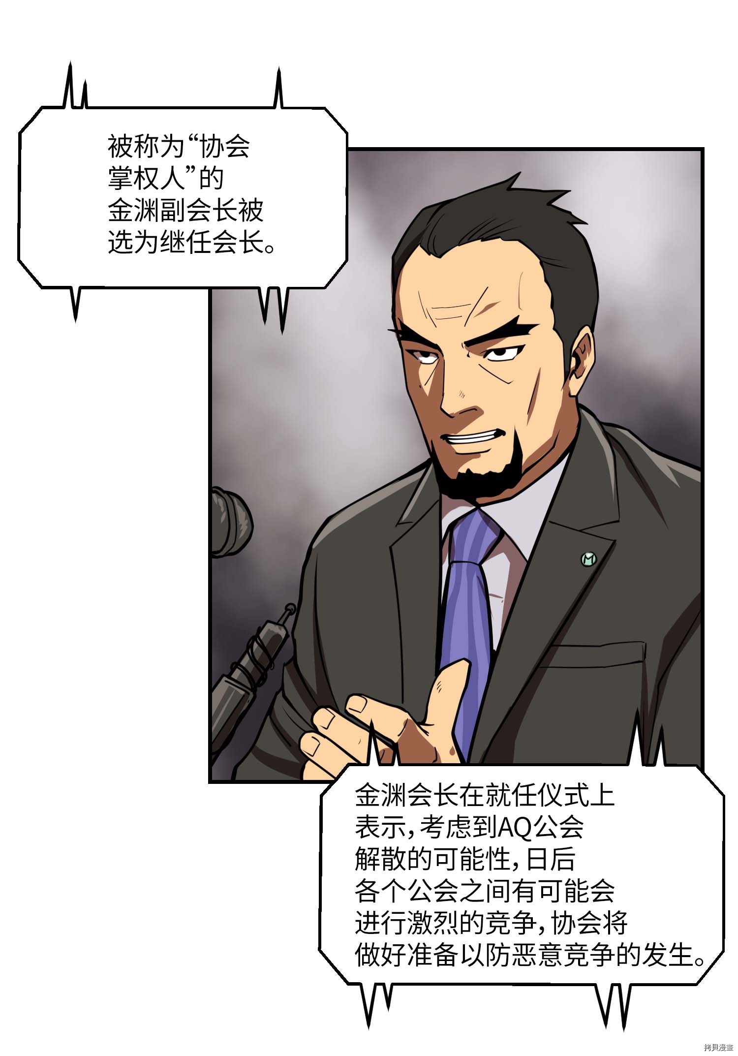 Raid:神之子[拷贝漫画]韩漫全集-第112话无删减无遮挡章节图片 