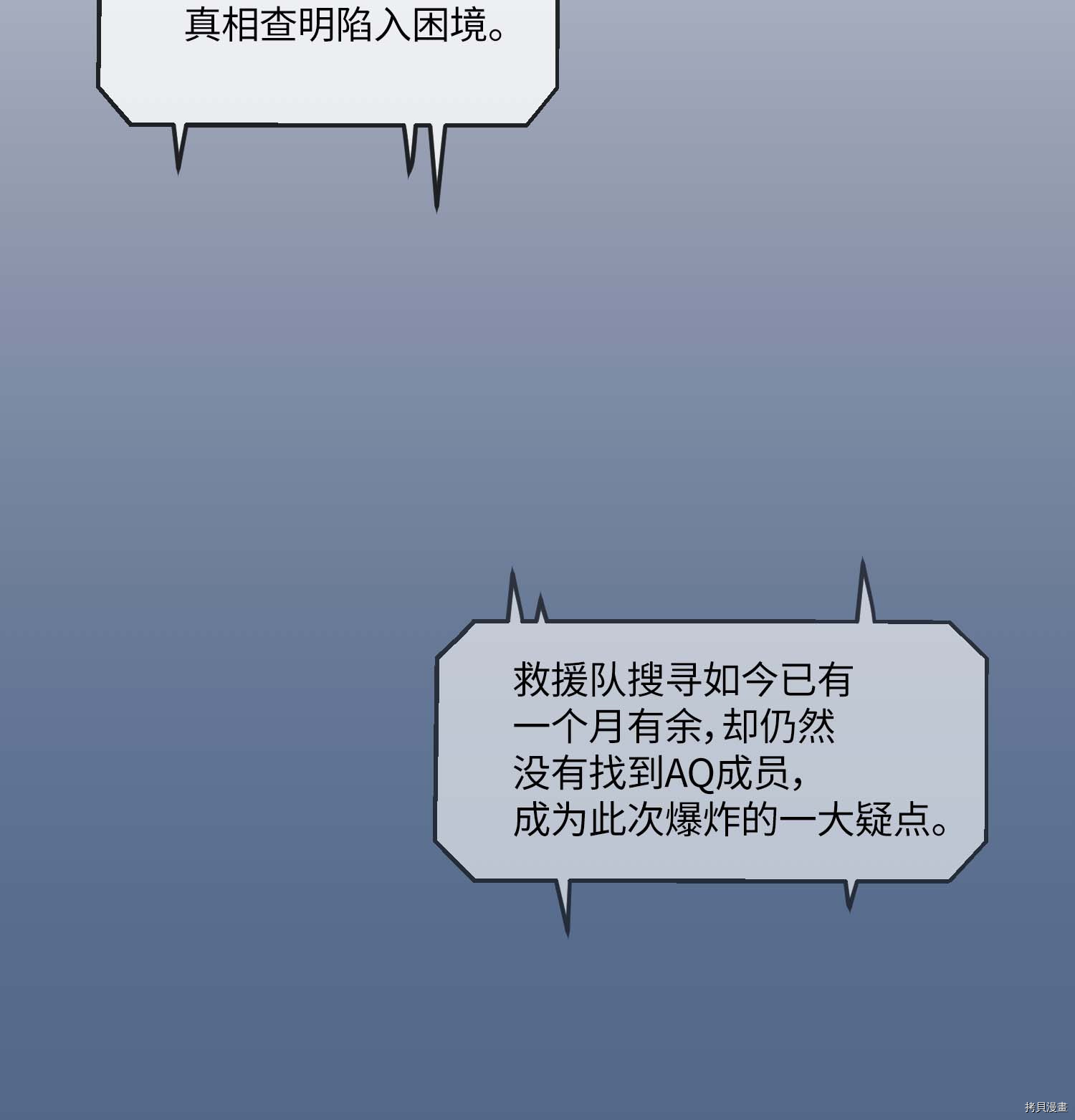 Raid:神之子[拷贝漫画]韩漫全集-第112话无删减无遮挡章节图片 