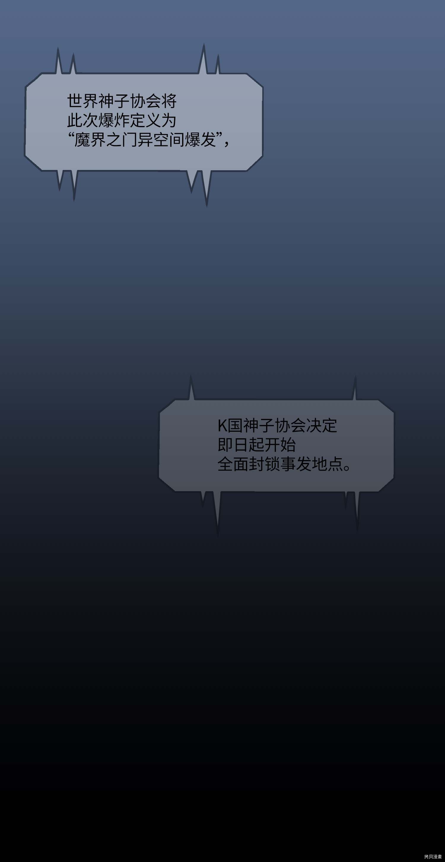 Raid:神之子[拷贝漫画]韩漫全集-第112话无删减无遮挡章节图片 
