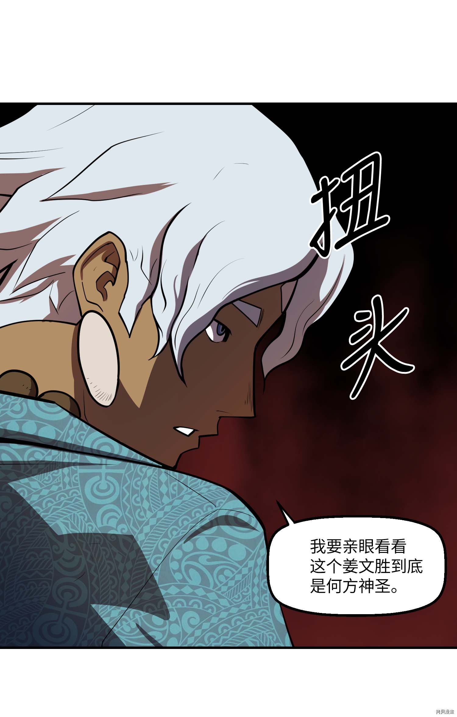 Raid:神之子[拷贝漫画]韩漫全集-第112话无删减无遮挡章节图片 