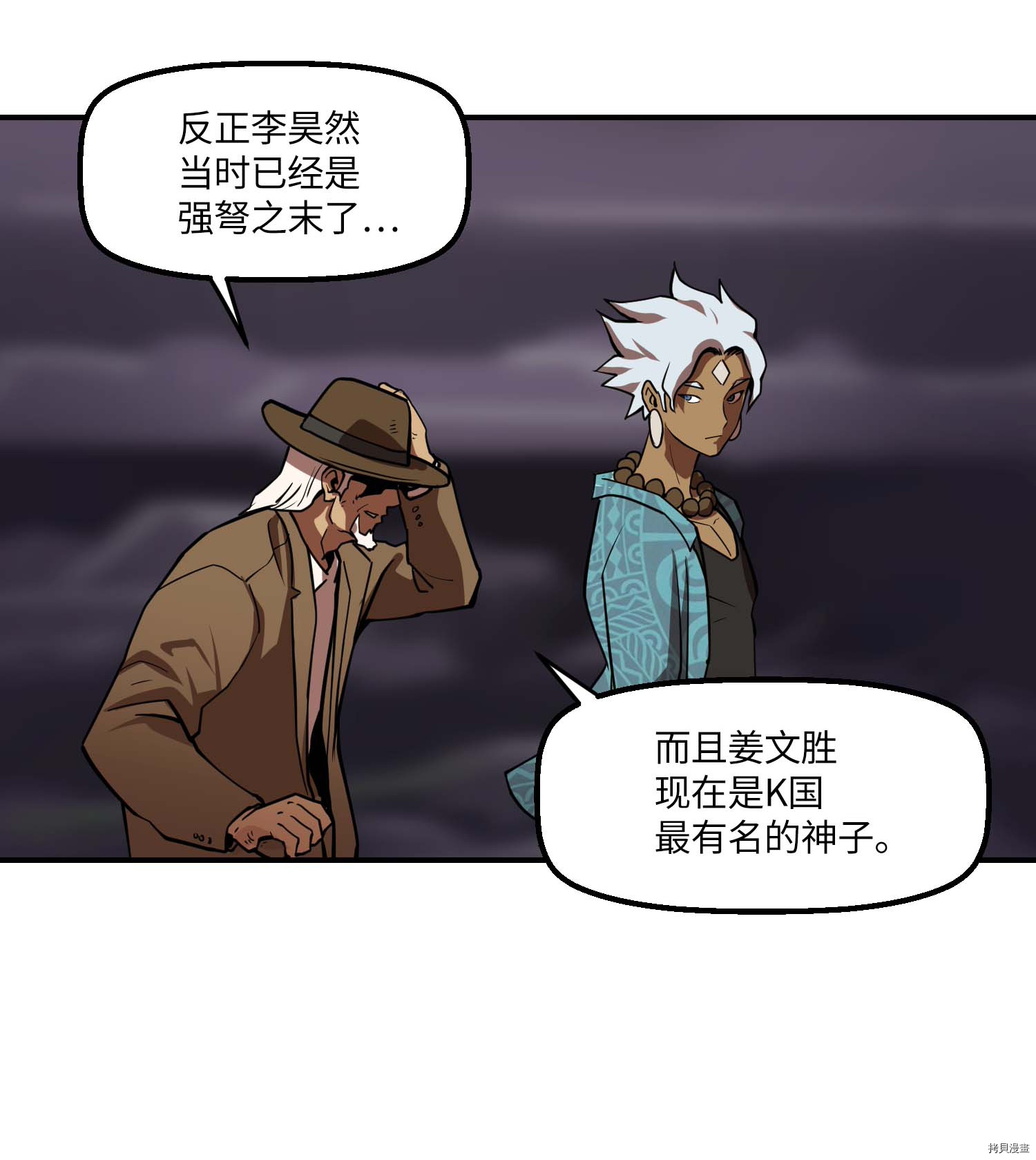 Raid:神之子[拷贝漫画]韩漫全集-第112话无删减无遮挡章节图片 