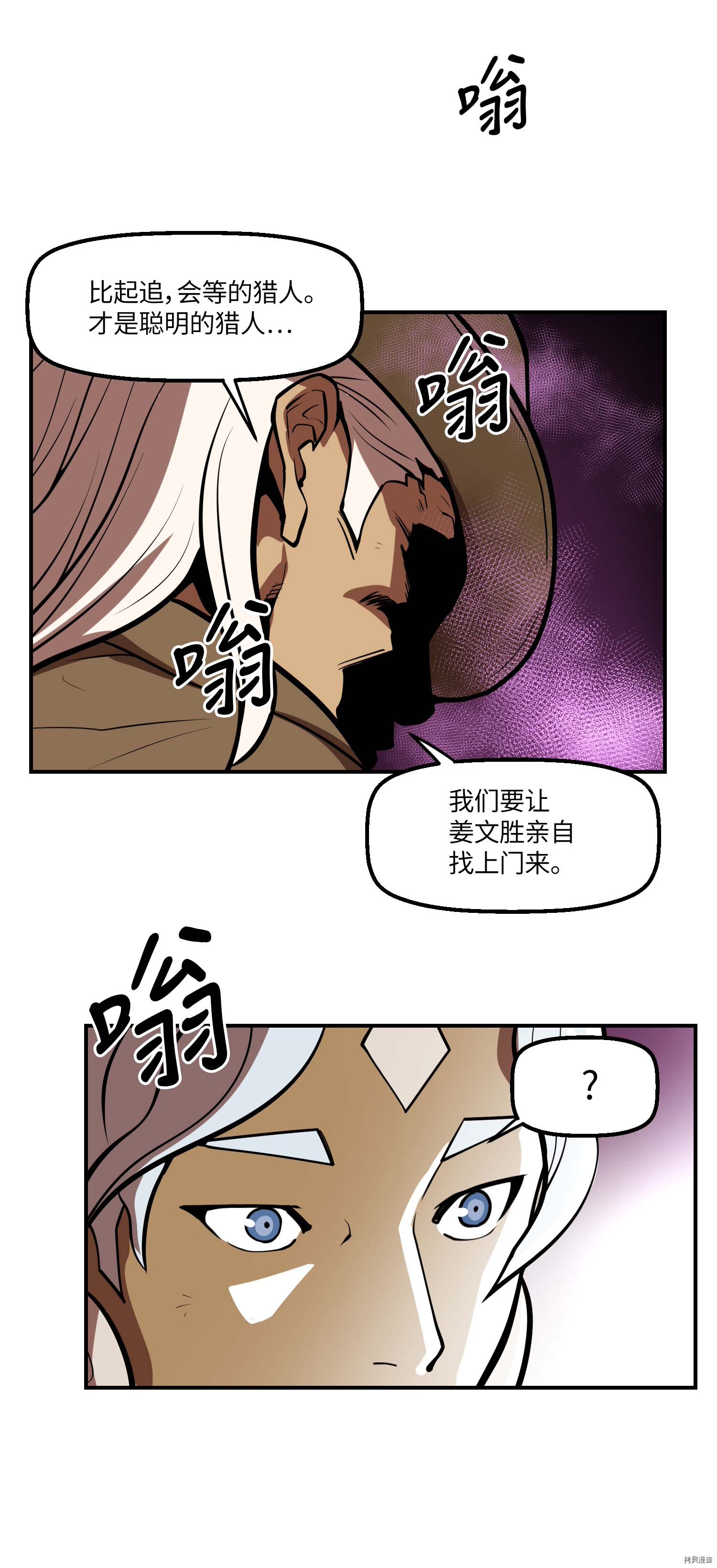 Raid:神之子[拷贝漫画]韩漫全集-第112话无删减无遮挡章节图片 