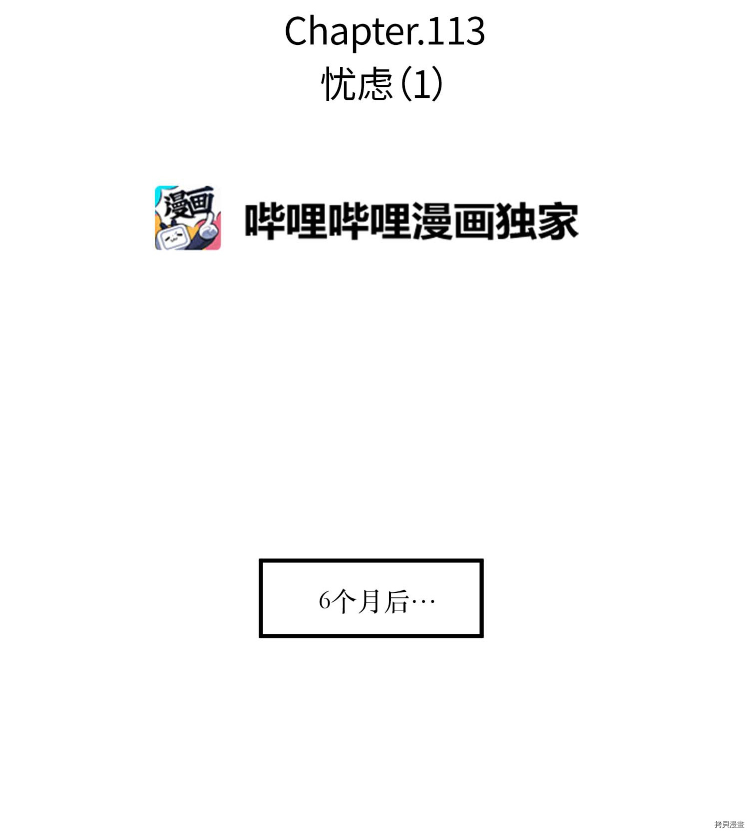 Raid:神之子[拷贝漫画]韩漫全集-第113话无删减无遮挡章节图片 