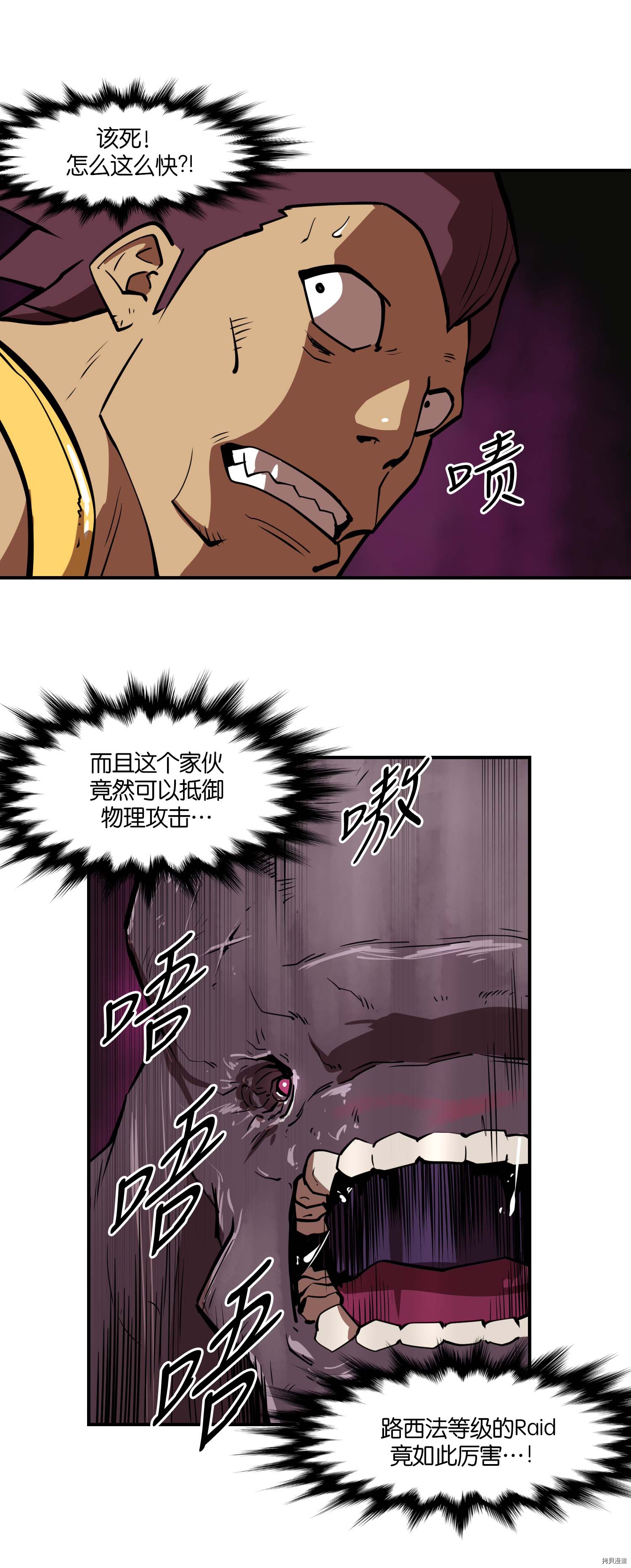 Raid:神之子[拷贝漫画]韩漫全集-第113话无删减无遮挡章节图片 