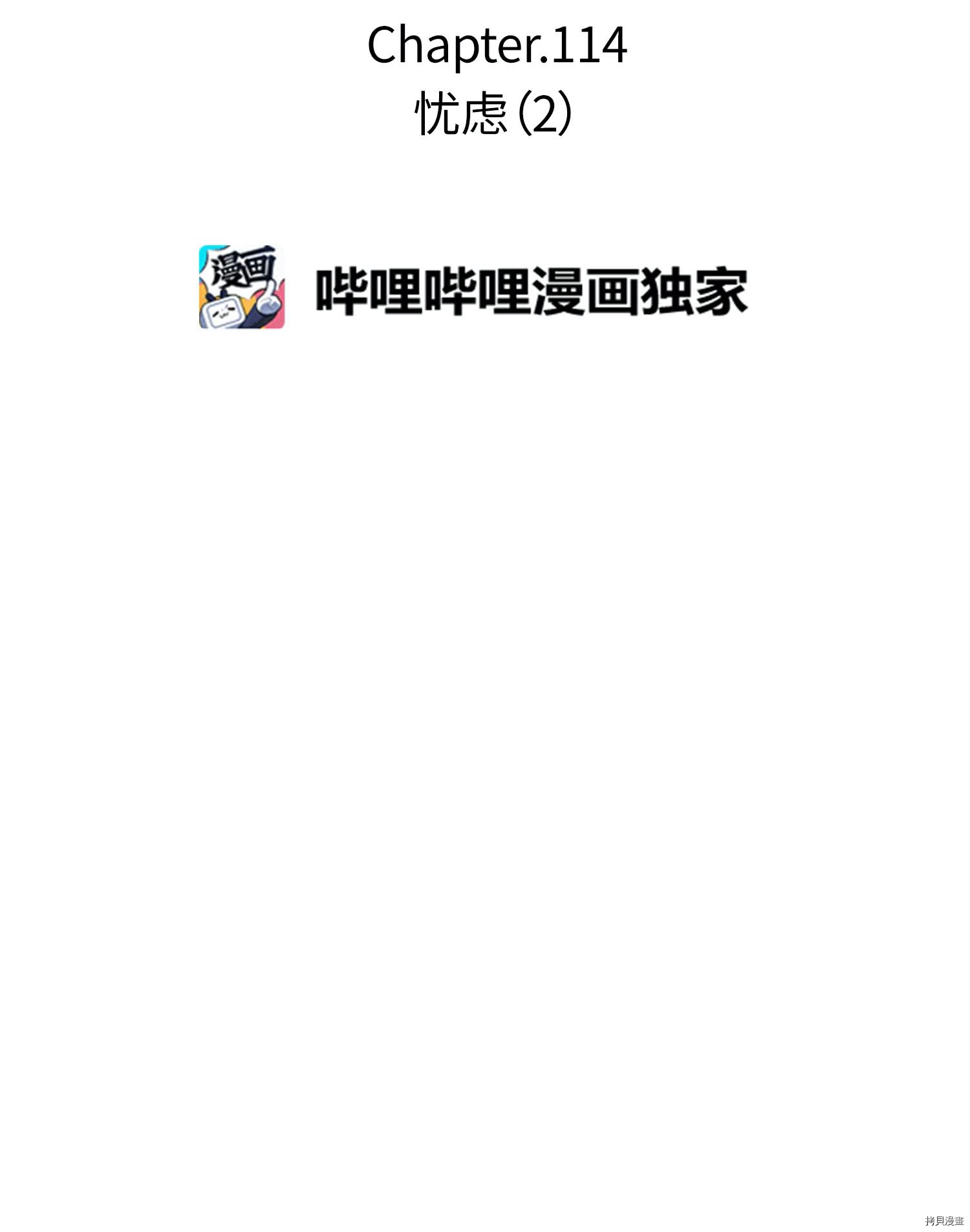 Raid:神之子[拷贝漫画]韩漫全集-第114话无删减无遮挡章节图片 