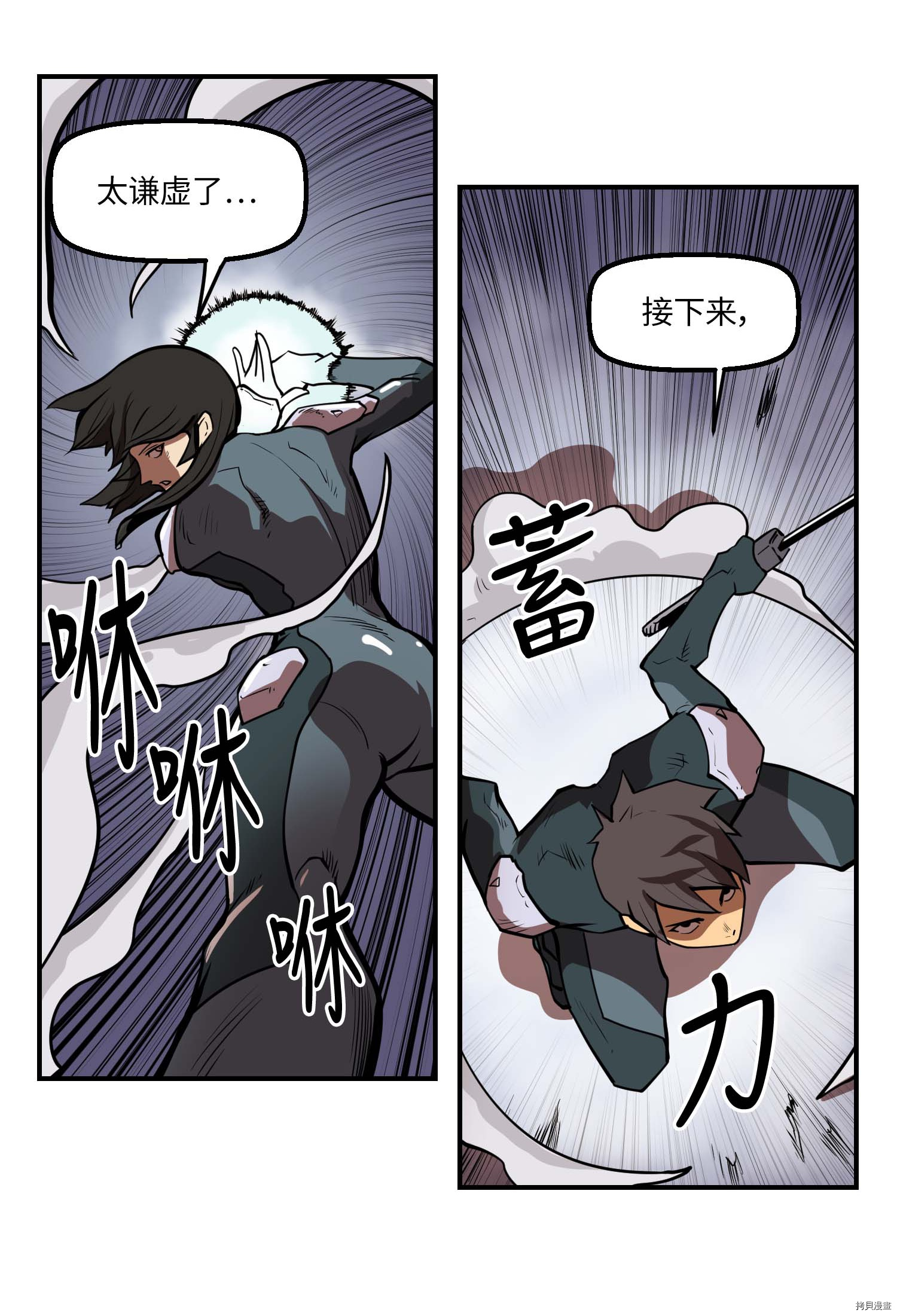 Raid:神之子[拷贝漫画]韩漫全集-第114话无删减无遮挡章节图片 