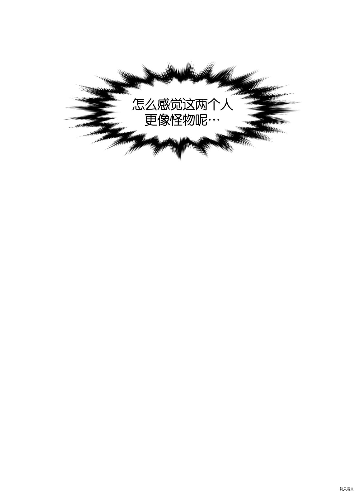 Raid:神之子[拷贝漫画]韩漫全集-第114话无删减无遮挡章节图片 
