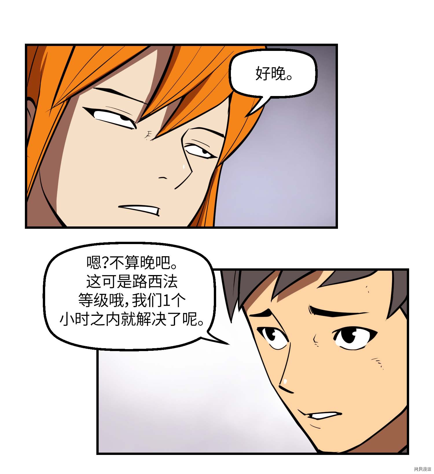 Raid:神之子[拷贝漫画]韩漫全集-第114话无删减无遮挡章节图片 