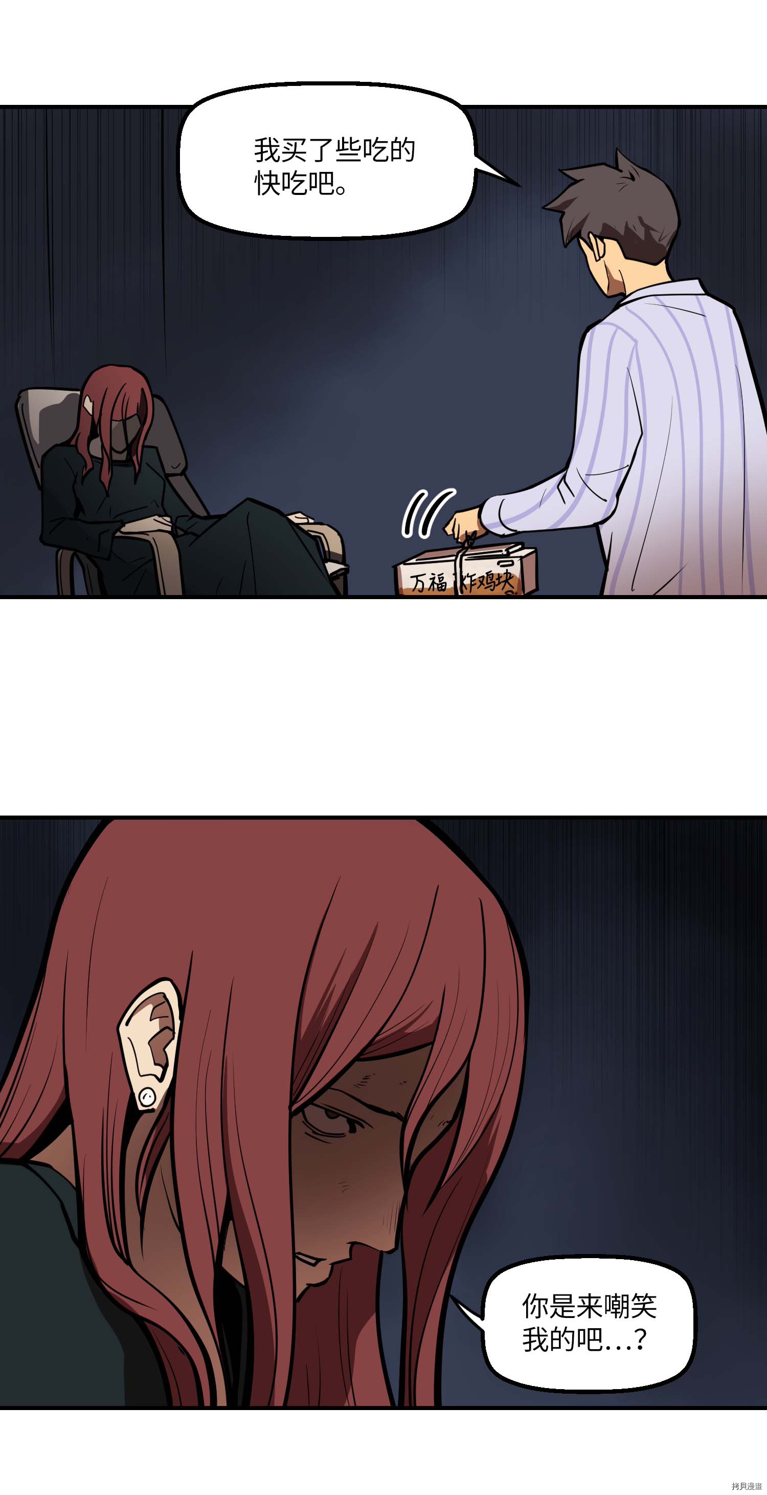 Raid:神之子[拷贝漫画]韩漫全集-第115话无删减无遮挡章节图片 