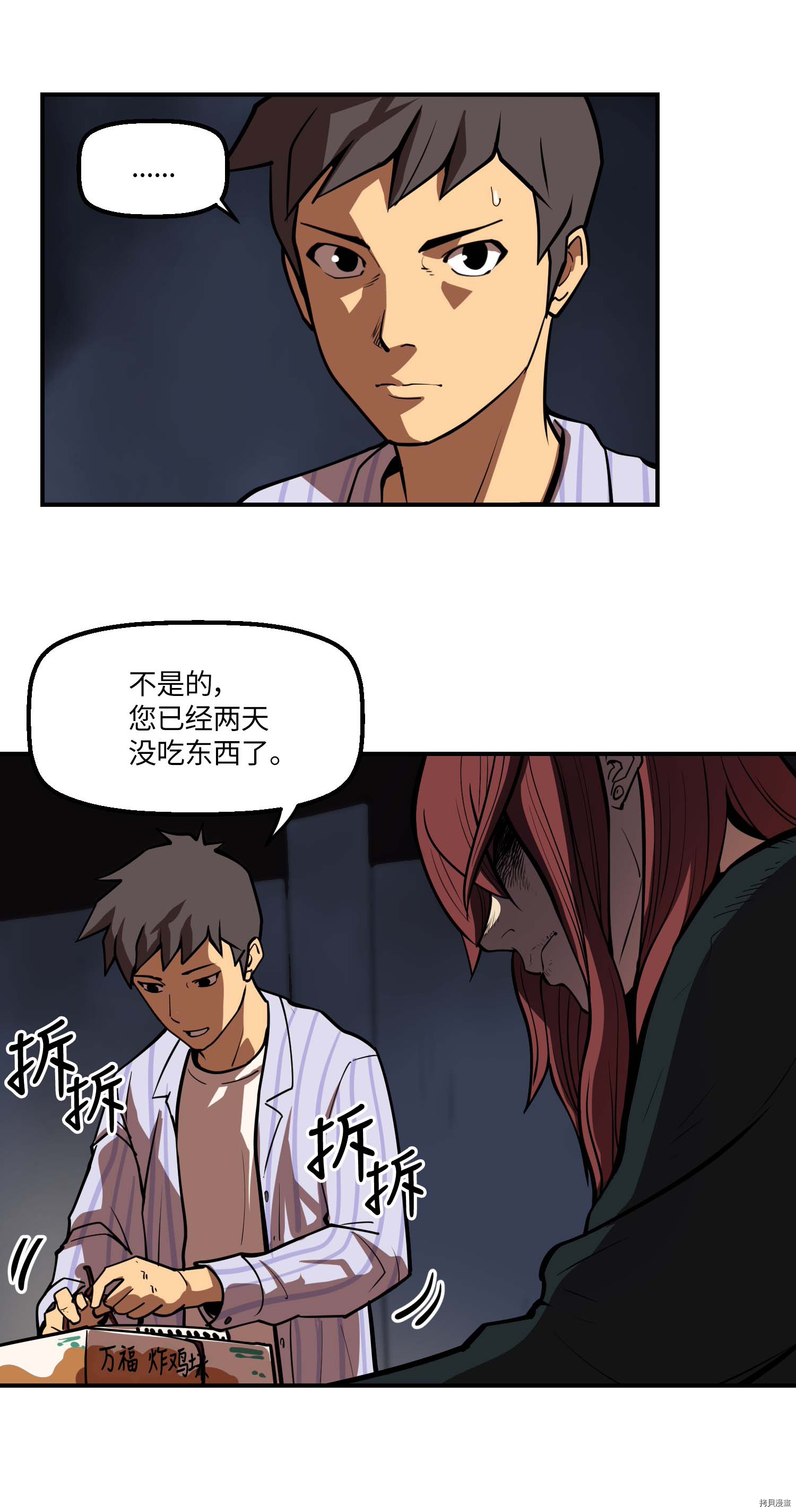 Raid:神之子[拷贝漫画]韩漫全集-第115话无删减无遮挡章节图片 