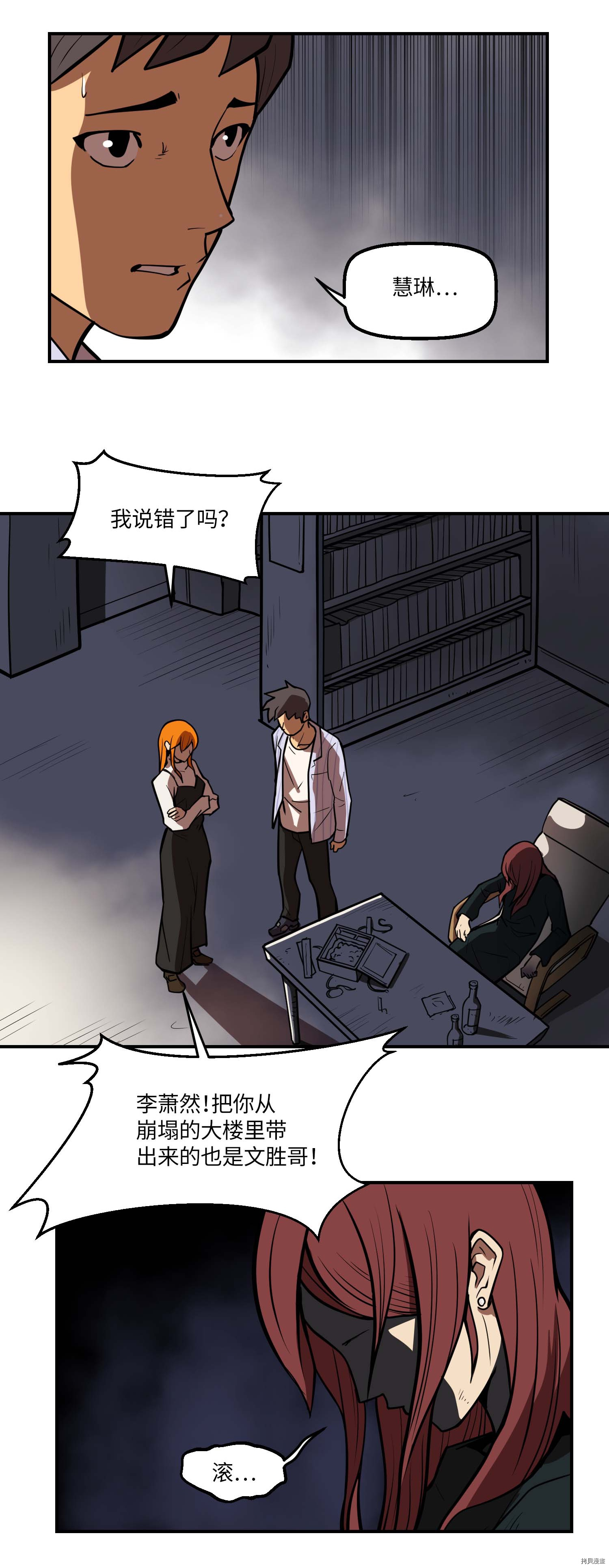 Raid:神之子[拷贝漫画]韩漫全集-第115话无删减无遮挡章节图片 