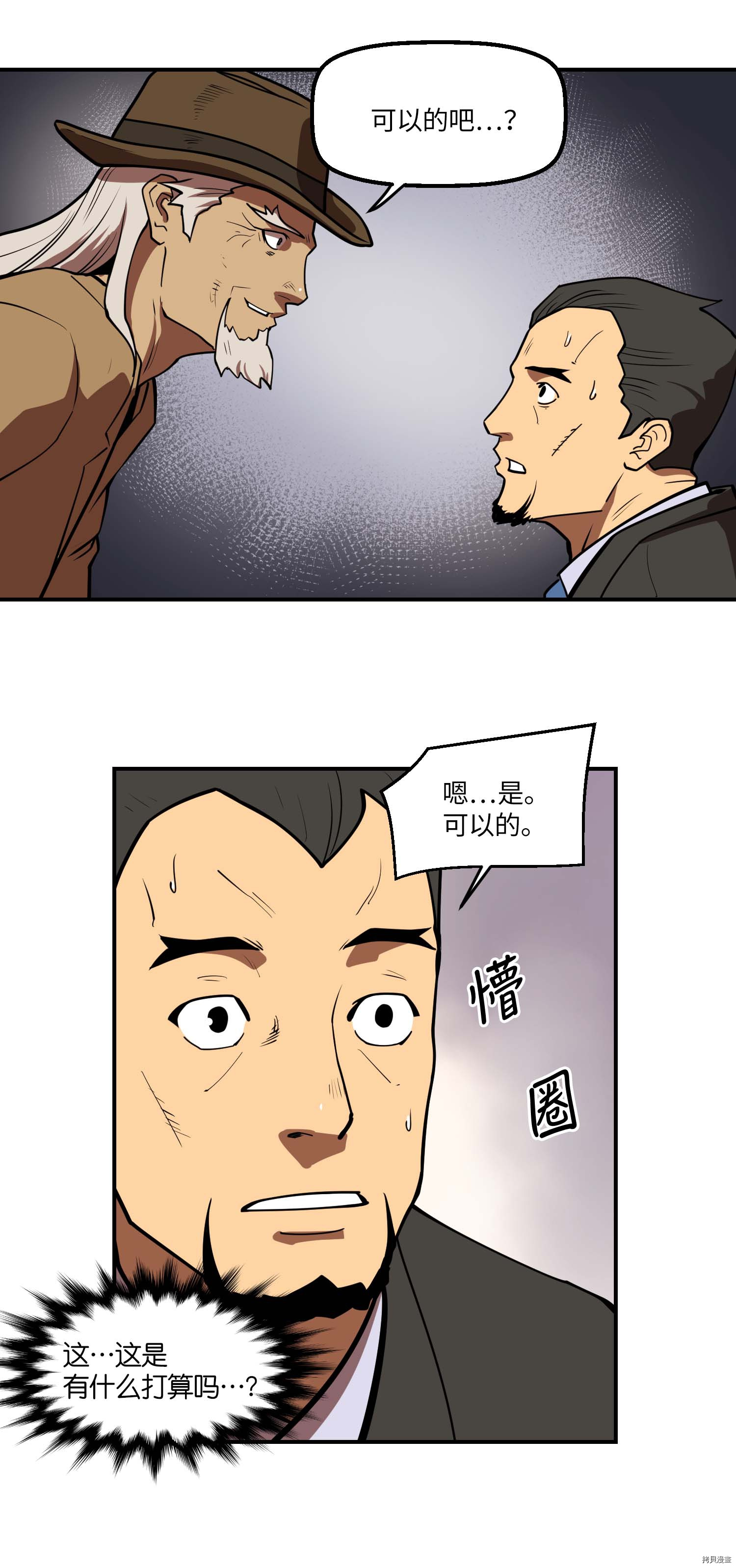 Raid:神之子[拷贝漫画]韩漫全集-第116话无删减无遮挡章节图片 
