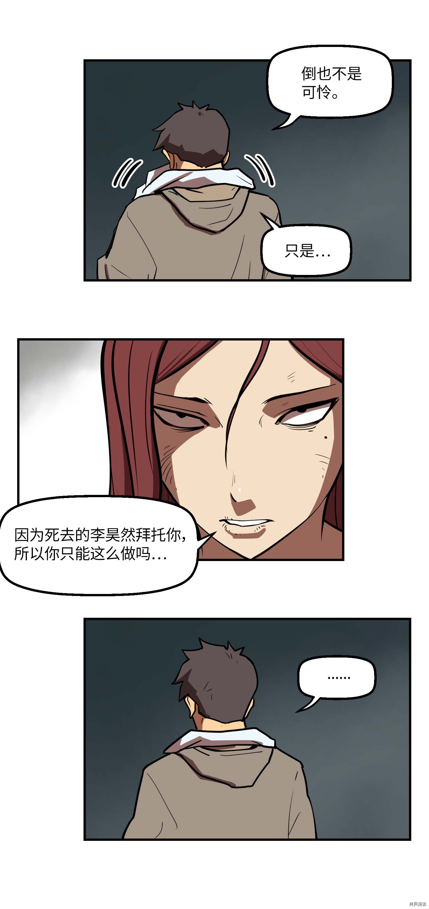 Raid:神之子[拷贝漫画]韩漫全集-第117话无删减无遮挡章节图片 